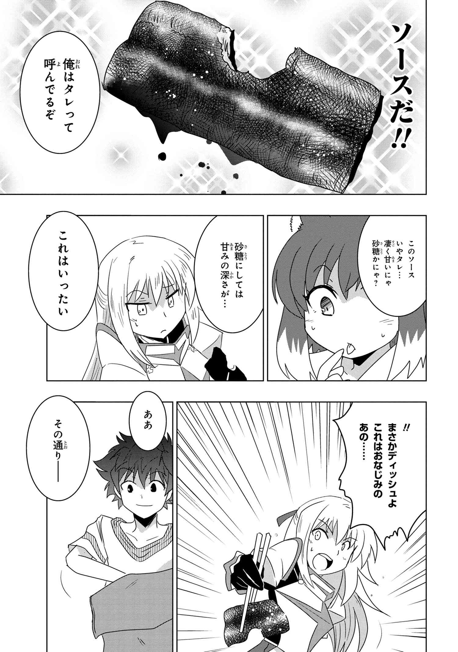 ZERO SKILL NO RYOURIBAN (MANGA) - raw - Chapter 17.2 - https://jpdd.ccdd.to/JPDD/zeroskillnoryouribanmanga/173992/3t4jvtdxmkp.jpg