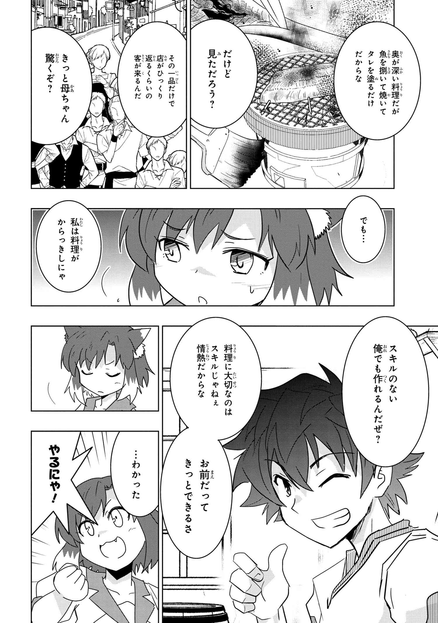 ZERO SKILL NO RYOURIBAN (MANGA) - raw - Chapter 17.2 - https://jpdd.ccdd.to/JPDD/zeroskillnoryouribanmanga/173992/4u0tfb0usus.jpg