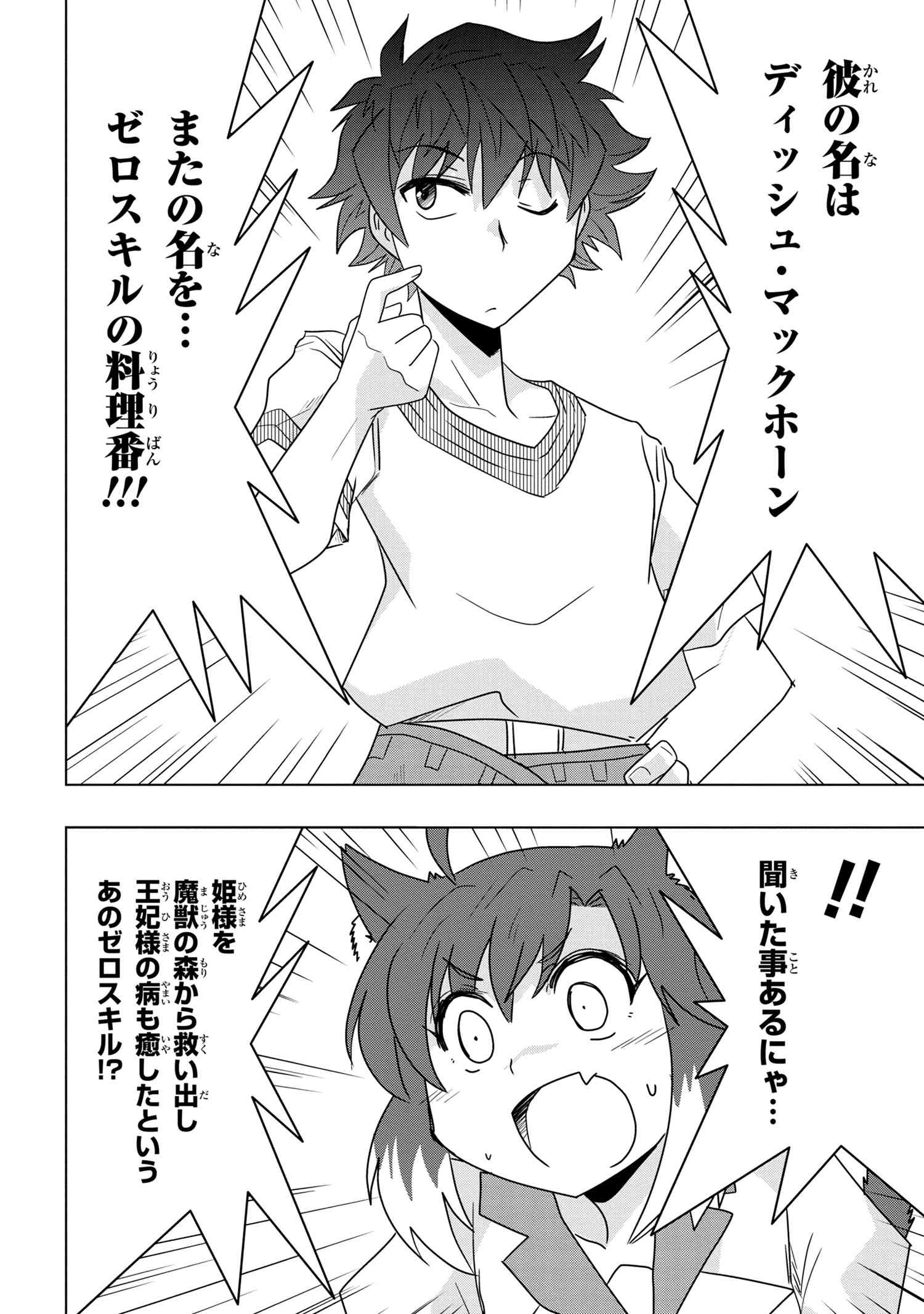 ZERO SKILL NO RYOURIBAN (MANGA) - raw - Chapter 17.2 - https://jpdd.ccdd.to/JPDD/zeroskillnoryouribanmanga/173992/5hway2x55wj.jpg