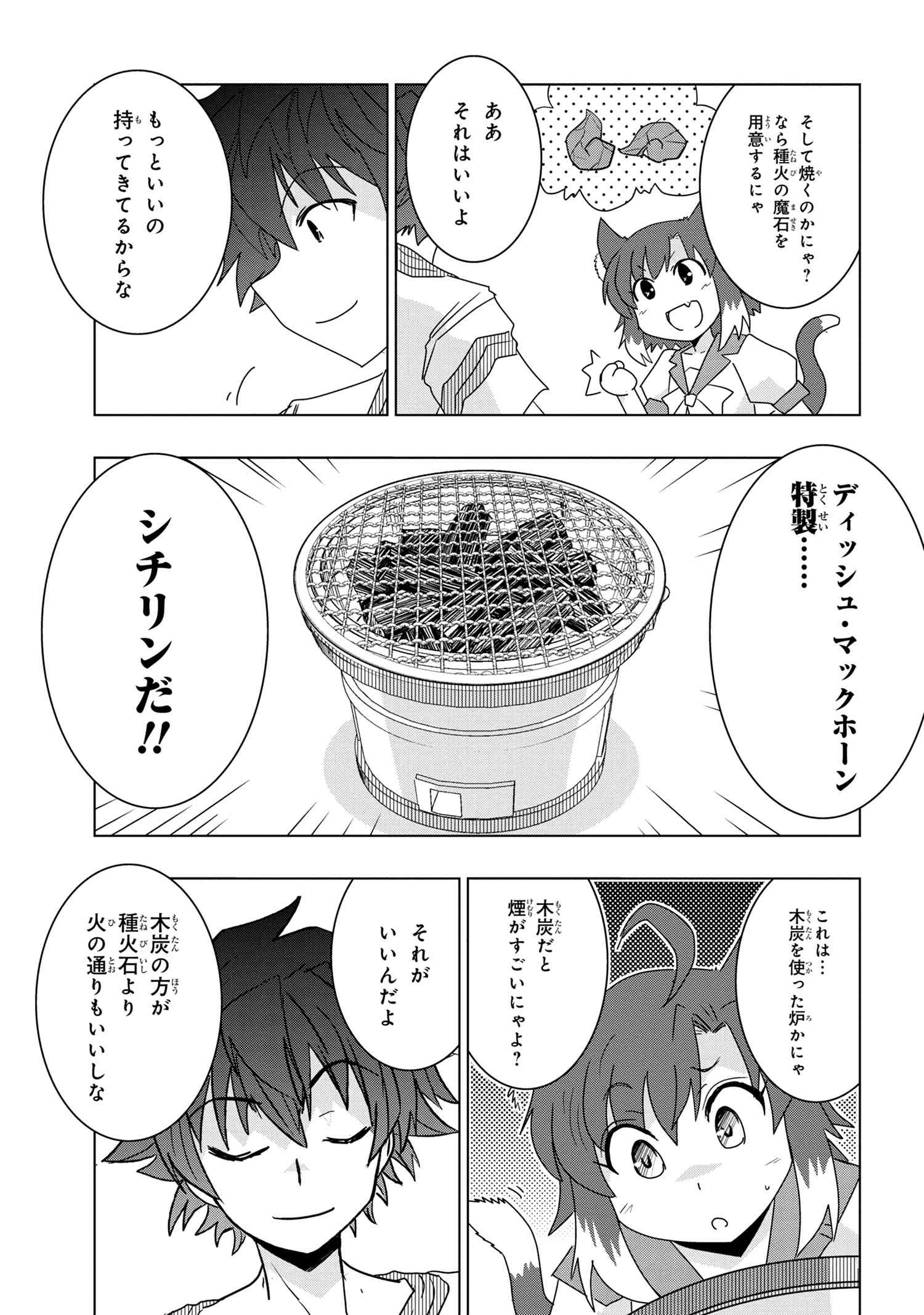 ZERO SKILL NO RYOURIBAN (MANGA) - raw - Chapter 17.2 - https://jpdd.ccdd.to/JPDD/zeroskillnoryouribanmanga/173992/czs5wysf0ey.jpg