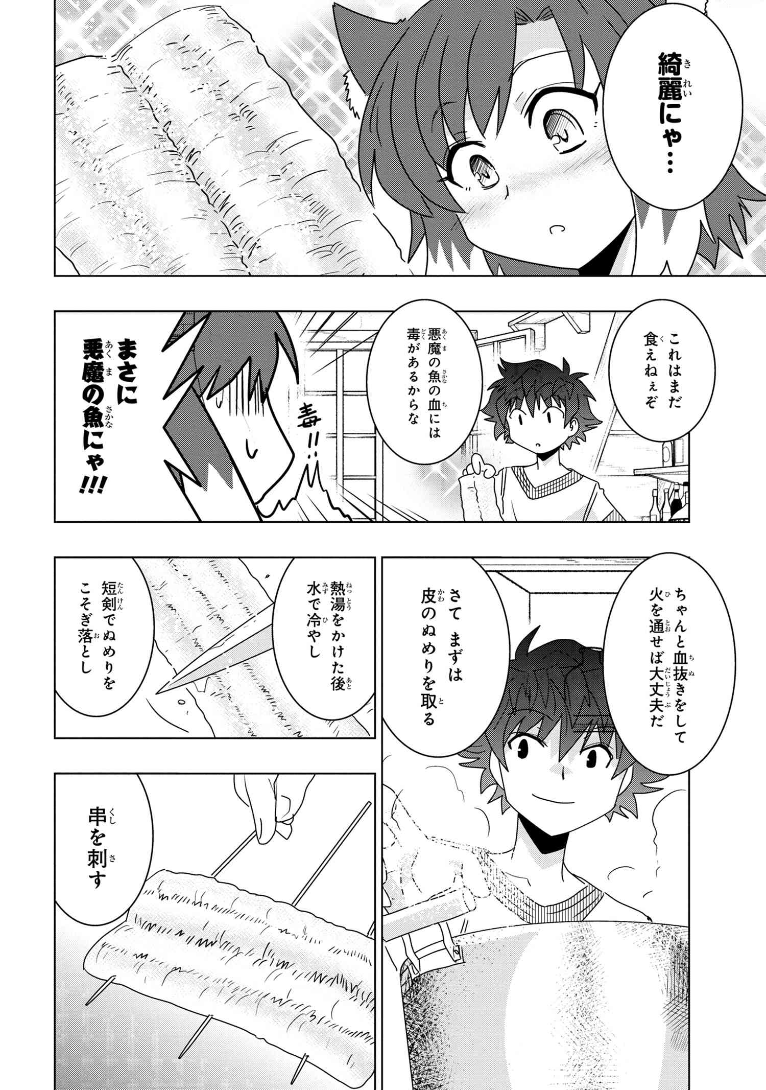 ZERO SKILL NO RYOURIBAN (MANGA) - raw - Chapter 17.2 - https://jpdd.ccdd.to/JPDD/zeroskillnoryouribanmanga/173992/fryihiv2b54.jpg