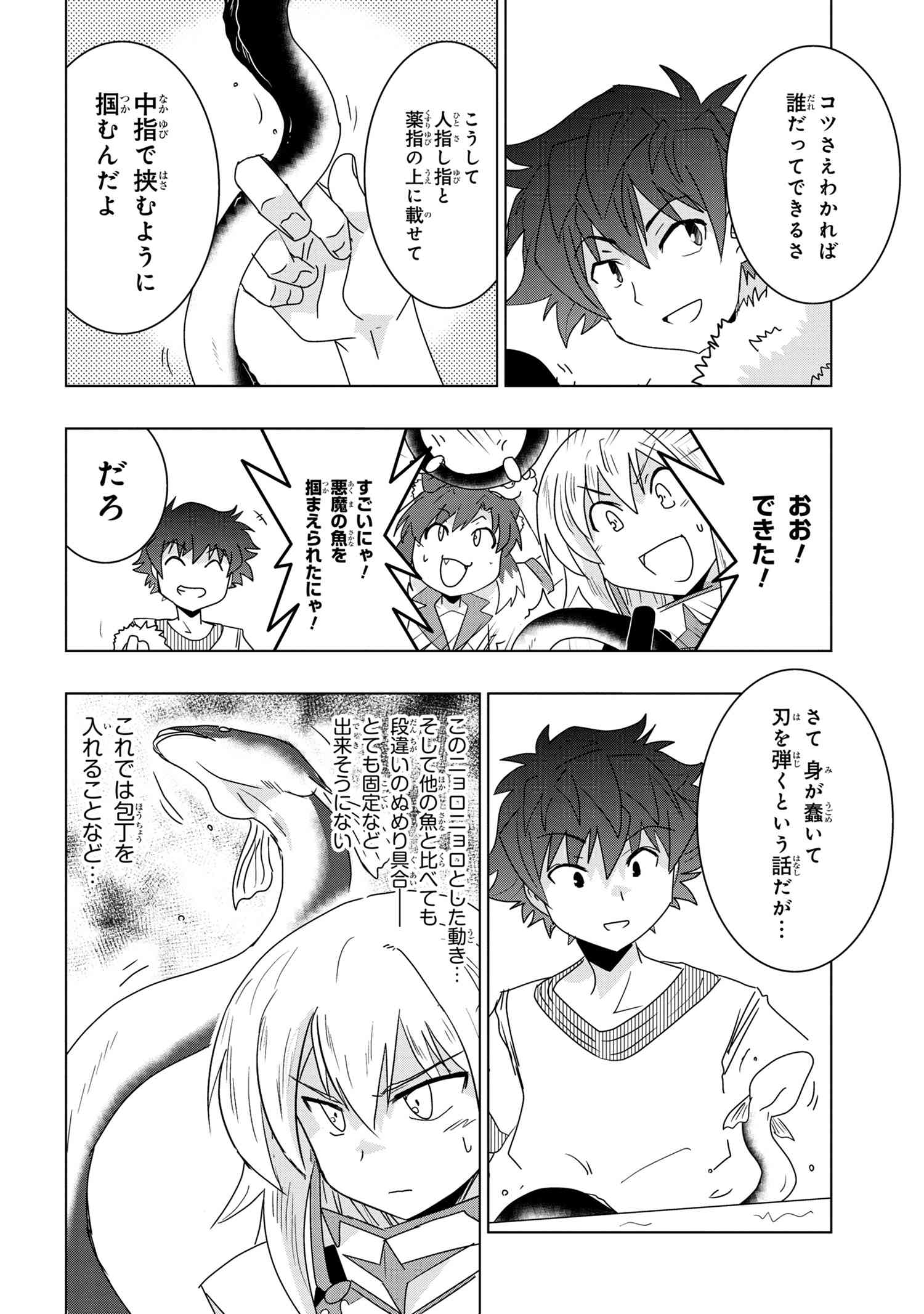 ZERO SKILL NO RYOURIBAN (MANGA) - raw - Chapter 17.2 - https://jpdd.ccdd.to/JPDD/zeroskillnoryouribanmanga/173992/mk0nhixdjqx.jpg