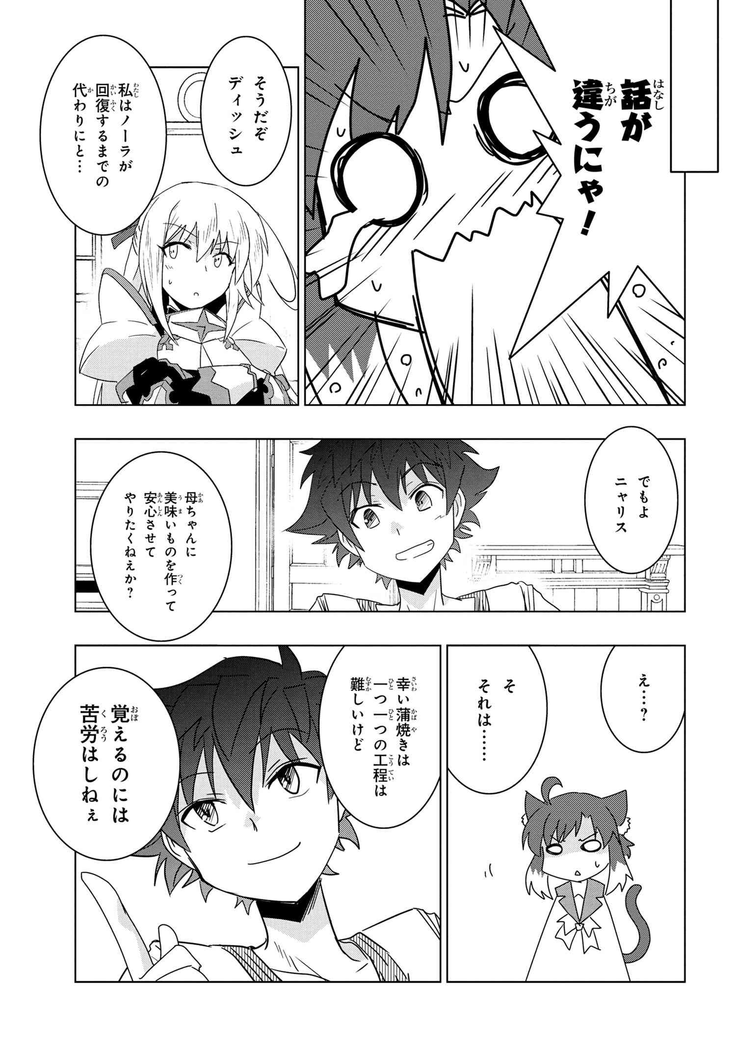 ZERO SKILL NO RYOURIBAN (MANGA) - raw - Chapter 17.2 - https://jpdd.ccdd.to/JPDD/zeroskillnoryouribanmanga/173992/mwa1q2a4aav.jpg