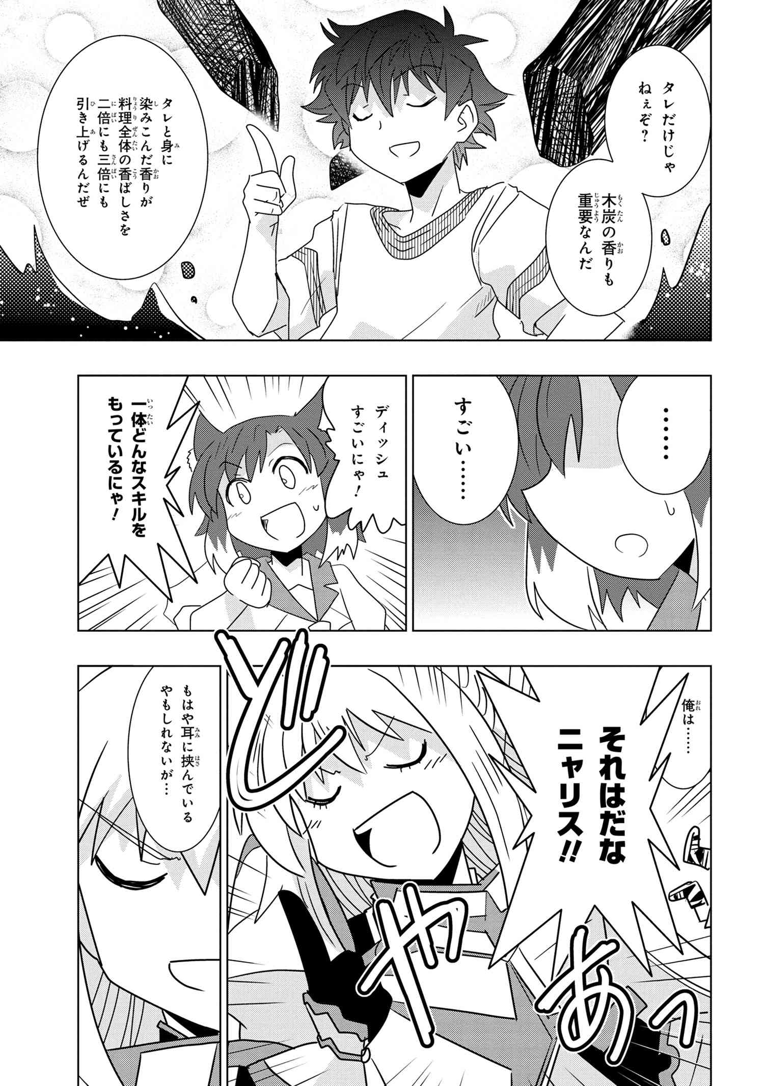 ZERO SKILL NO RYOURIBAN (MANGA) - raw - Chapter 17.2 - https://jpdd.ccdd.to/JPDD/zeroskillnoryouribanmanga/173992/os5gkxdfxhn.jpg