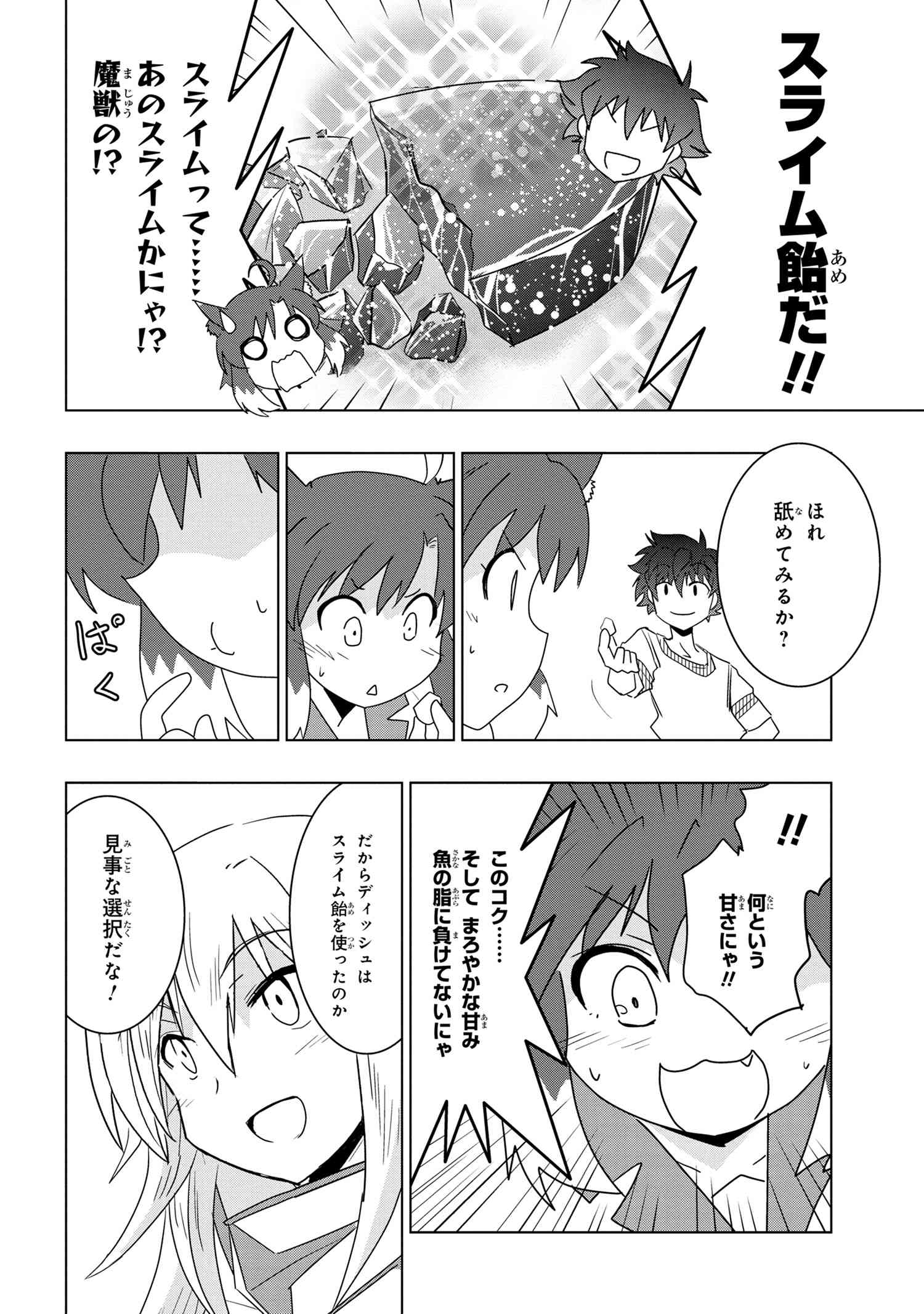 ZERO SKILL NO RYOURIBAN (MANGA) - raw - Chapter 17.2 - https://jpdd.ccdd.to/JPDD/zeroskillnoryouribanmanga/173992/u0l2bvu44vv.jpg