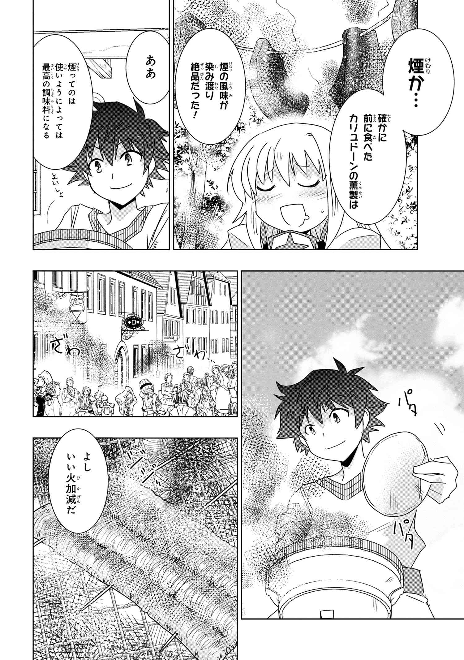 ZERO SKILL NO RYOURIBAN (MANGA) - raw - Chapter 17.2 - https://jpdd.ccdd.to/JPDD/zeroskillnoryouribanmanga/173992/ww2kdka3tkn.jpg
