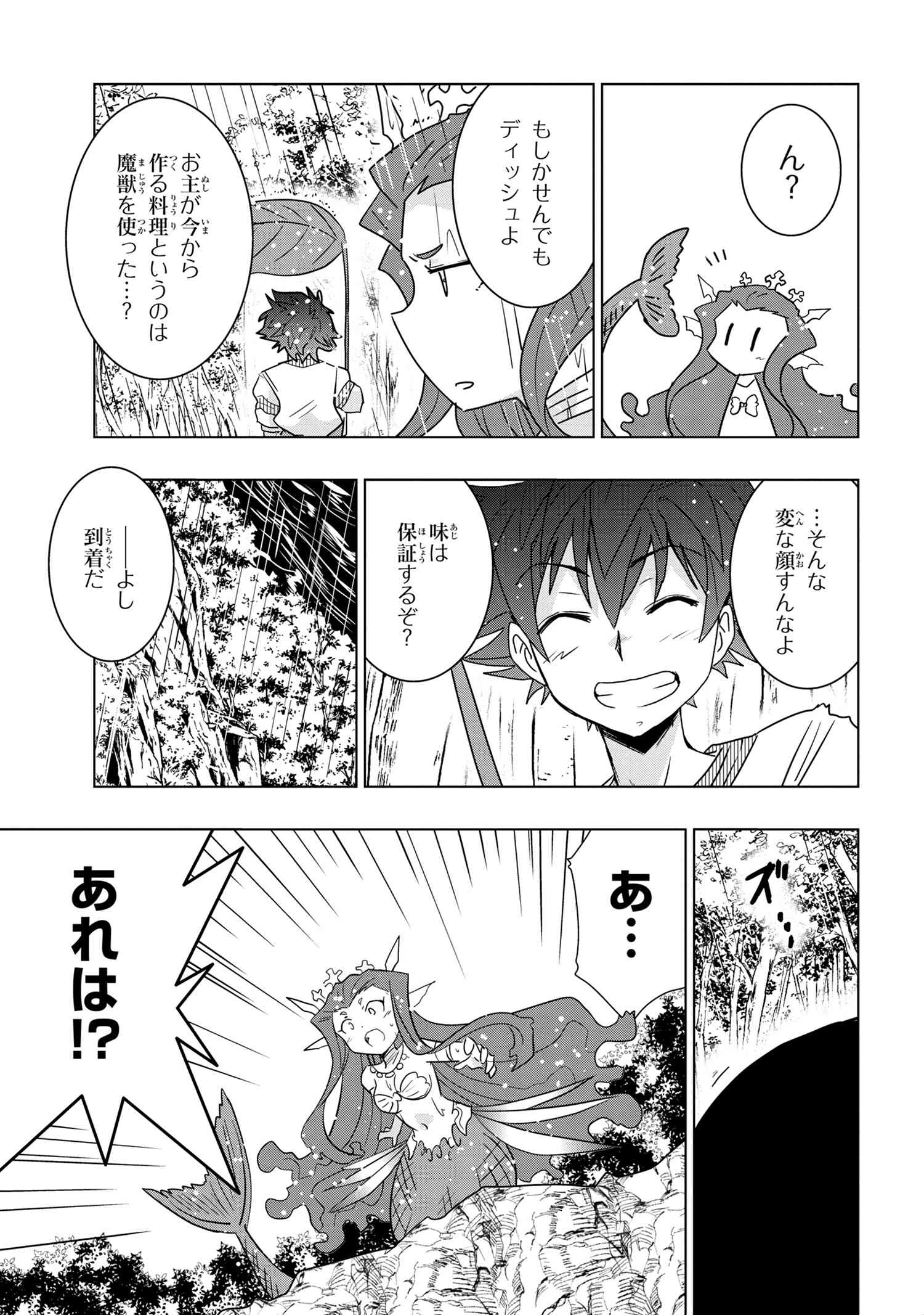 ZERO SKILL NO RYOURIBAN (MANGA) - raw - Chapter 18.1 - https://jpdd.ccdd.to/JPDD/zeroskillnoryouribanmanga/178731/1hrtxmnq2bx.jpg