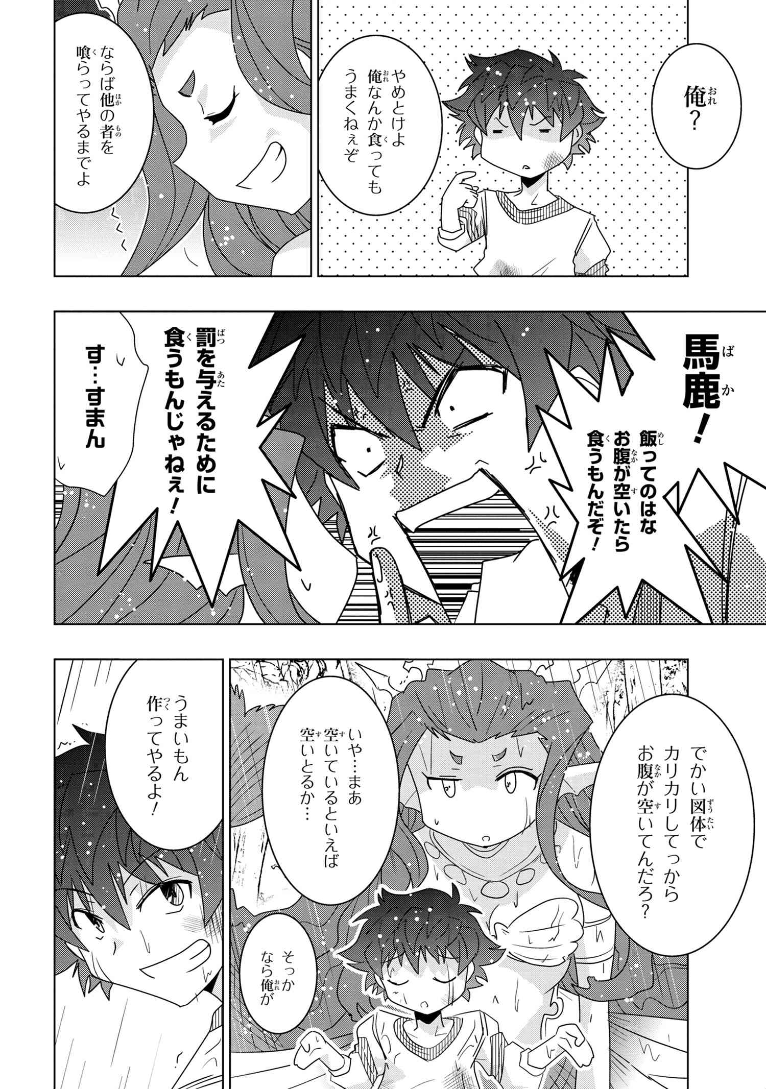 ZERO SKILL NO RYOURIBAN (MANGA) - raw - Chapter 18.1 - https://jpdd.ccdd.to/JPDD/zeroskillnoryouribanmanga/178731/fcq5s4mcliw.jpg