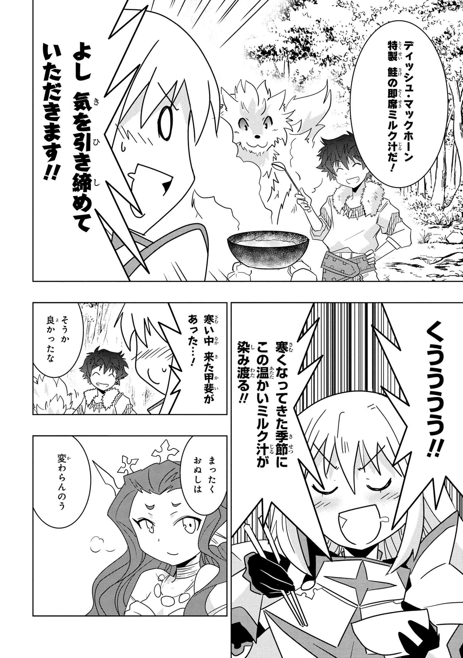 ZERO SKILL NO RYOURIBAN (MANGA) - raw - Chapter 18.1 - https://jpdd.ccdd.to/JPDD/zeroskillnoryouribanmanga/178731/i41t3tjy0kz.jpg