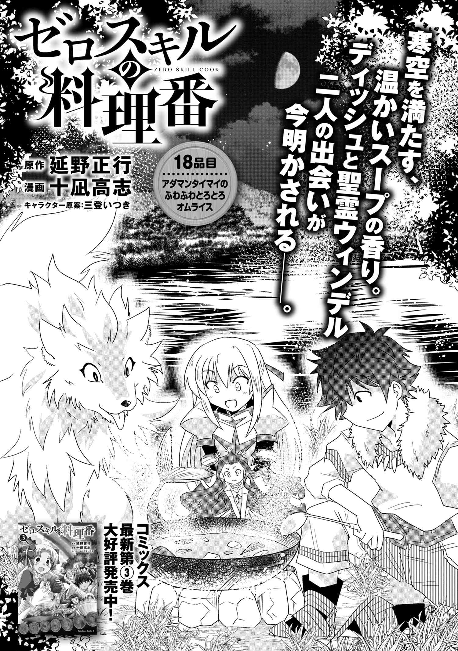 ZERO SKILL NO RYOURIBAN (MANGA) - raw - Chapter 18.1 - https://jpdd.ccdd.to/JPDD/zeroskillnoryouribanmanga/178731/qcurfq3vsik.jpg