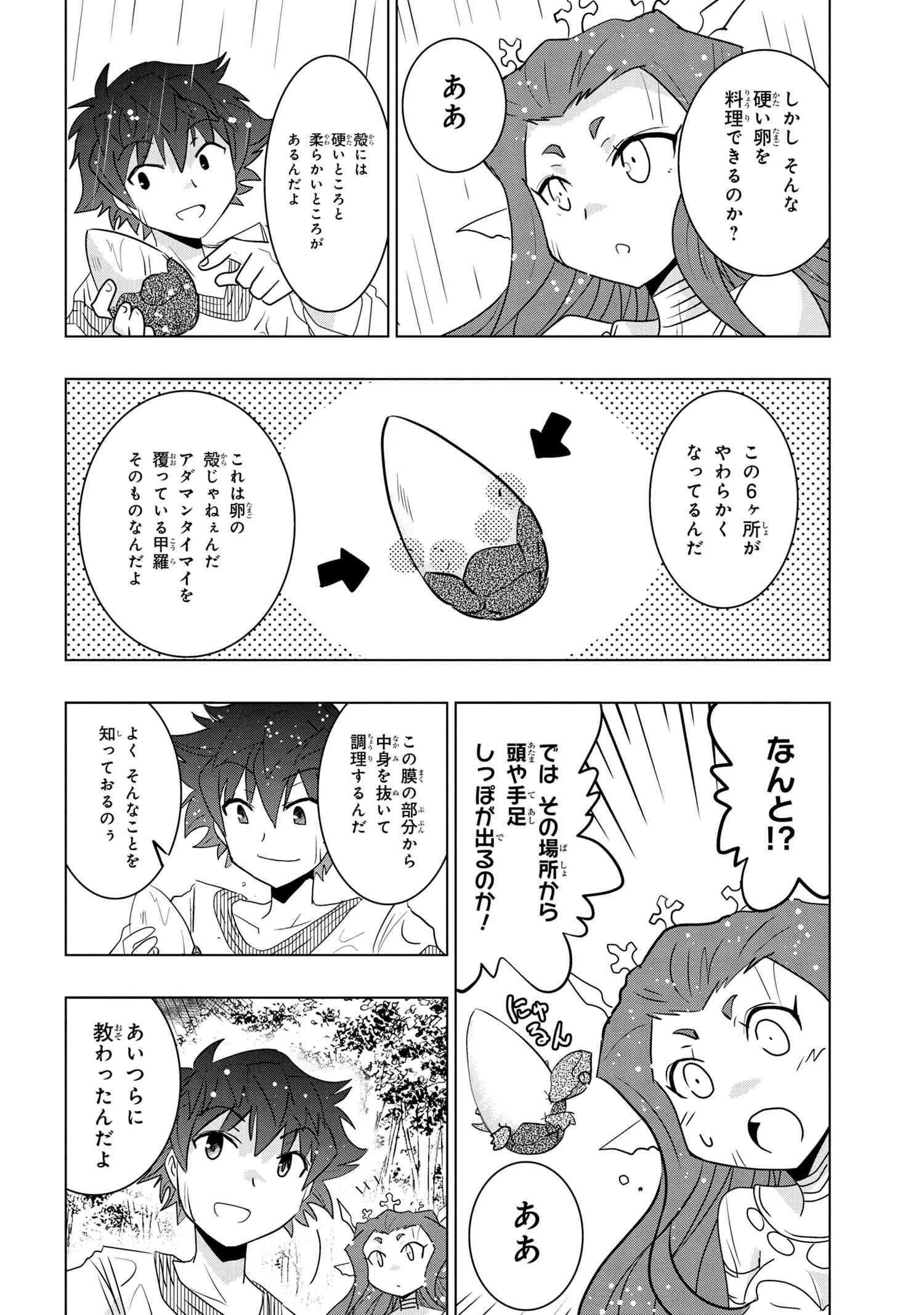 ZERO SKILL NO RYOURIBAN (MANGA) - raw - Chapter 18.2 - https://jpdd.ccdd.to/JPDD/zeroskillnoryouribanmanga/179990/i0l1d0rykeg.jpg