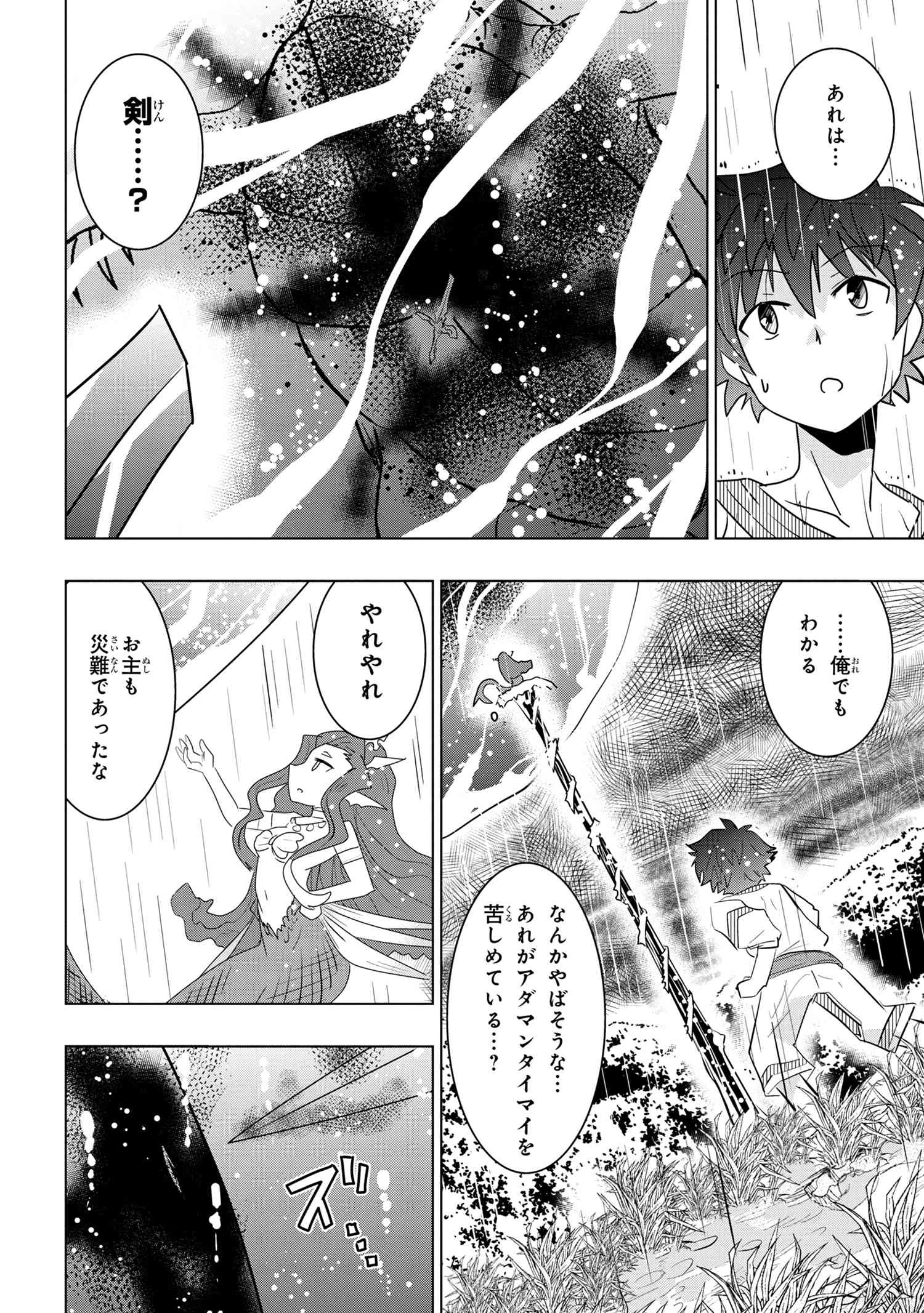 ZERO SKILL NO RYOURIBAN (MANGA) - raw - Chapter 18.2 - https://jpdd.ccdd.to/JPDD/zeroskillnoryouribanmanga/179990/ldxoowagob3.jpg
