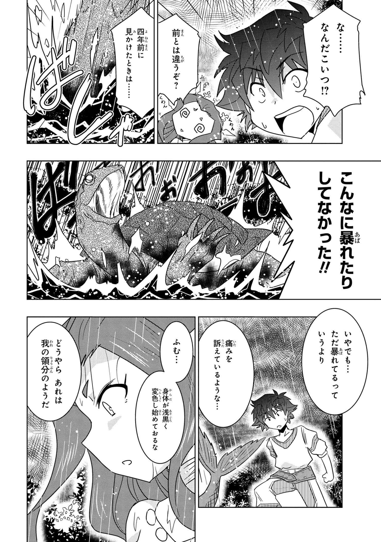 ZERO SKILL NO RYOURIBAN (MANGA) - raw - Chapter 18.2 - https://jpdd.ccdd.to/JPDD/zeroskillnoryouribanmanga/179990/pyln4qaaiee.jpg