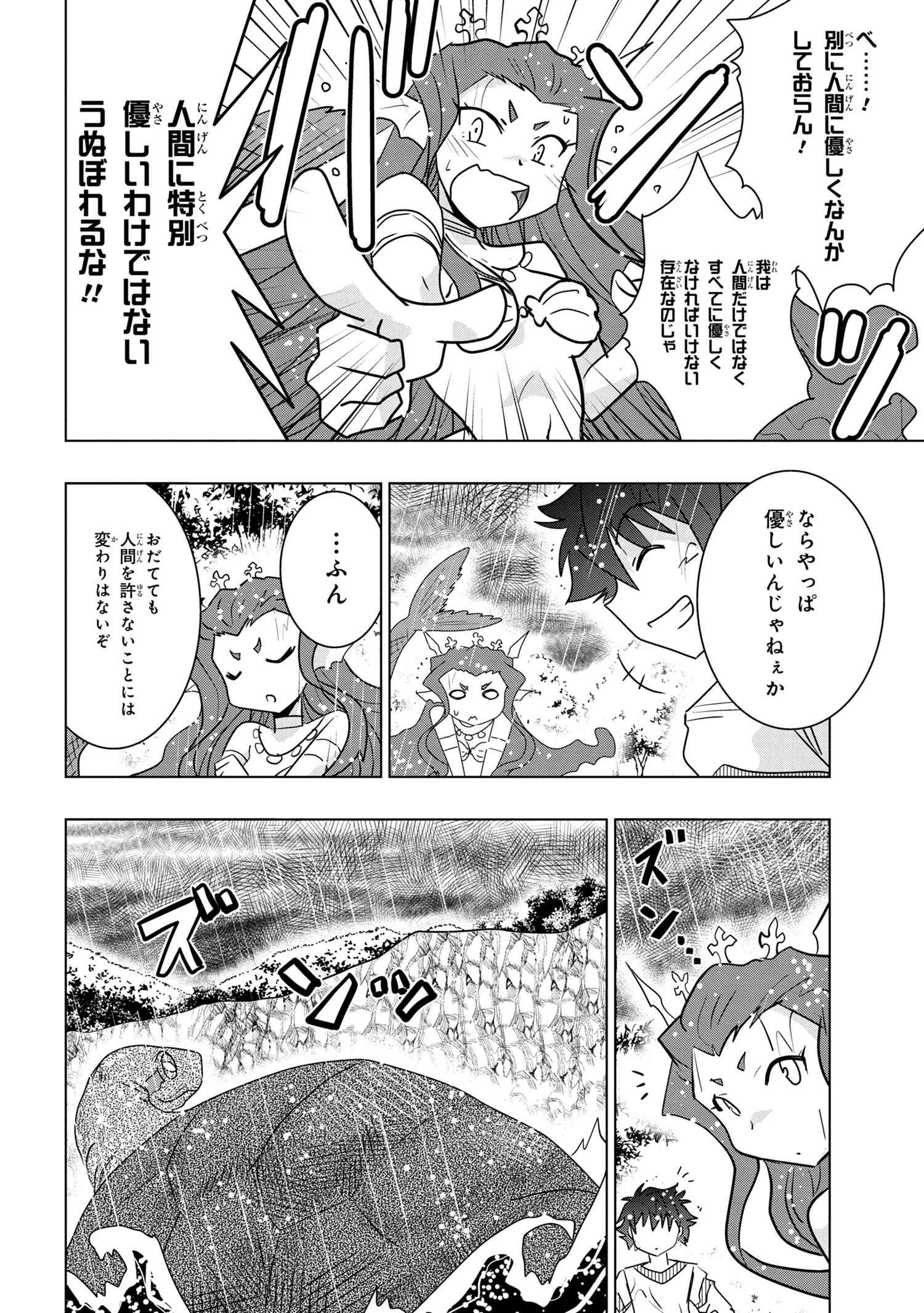 ZERO SKILL NO RYOURIBAN (MANGA) - raw - Chapter 18.2 - https://jpdd.ccdd.to/JPDD/zeroskillnoryouribanmanga/179990/rdvqmphnhx1.jpg
