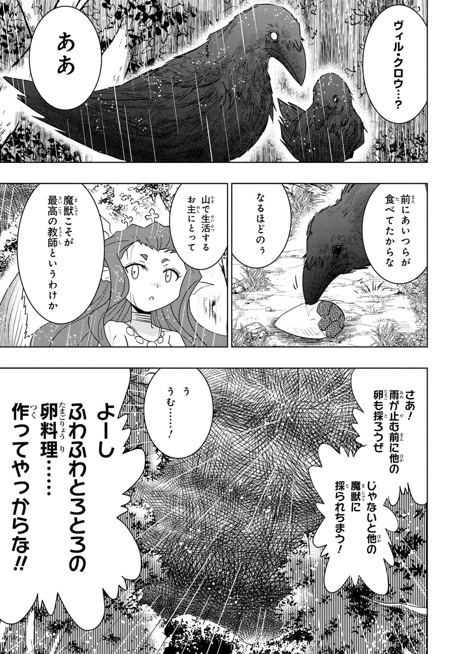 ZERO SKILL NO RYOURIBAN (MANGA) - raw - Chapter 18.2 - https://jpdd.ccdd.to/JPDD/zeroskillnoryouribanmanga/179990/v1wo1qfqifu.jpg