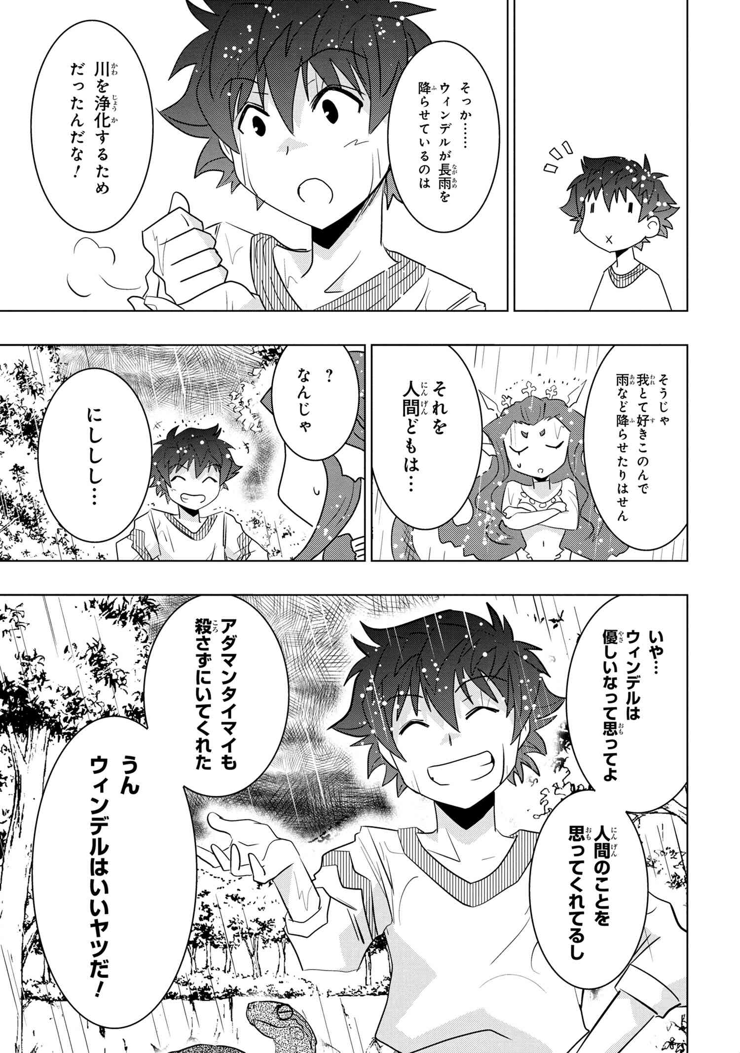 ZERO SKILL NO RYOURIBAN (MANGA) - raw - Chapter 18.2 - https://jpdd.ccdd.to/JPDD/zeroskillnoryouribanmanga/179990/xxmb3eq3i2o.jpg