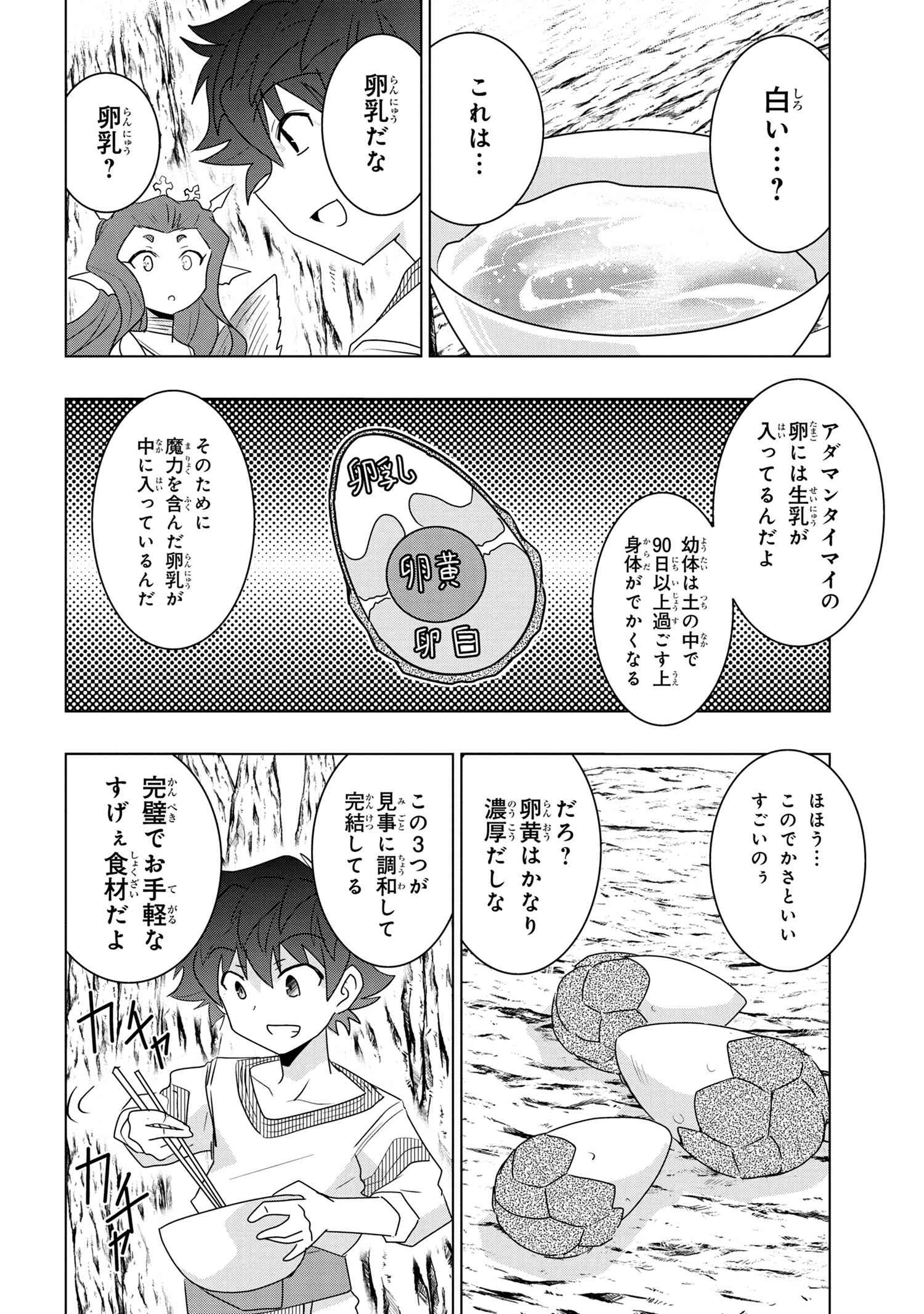 ZERO SKILL NO RYOURIBAN (MANGA) - raw - Chapter 19.1 - https://jpdd.ccdd.to/JPDD/zeroskillnoryouribanmanga/182932/4mbqrvq24si.jpg