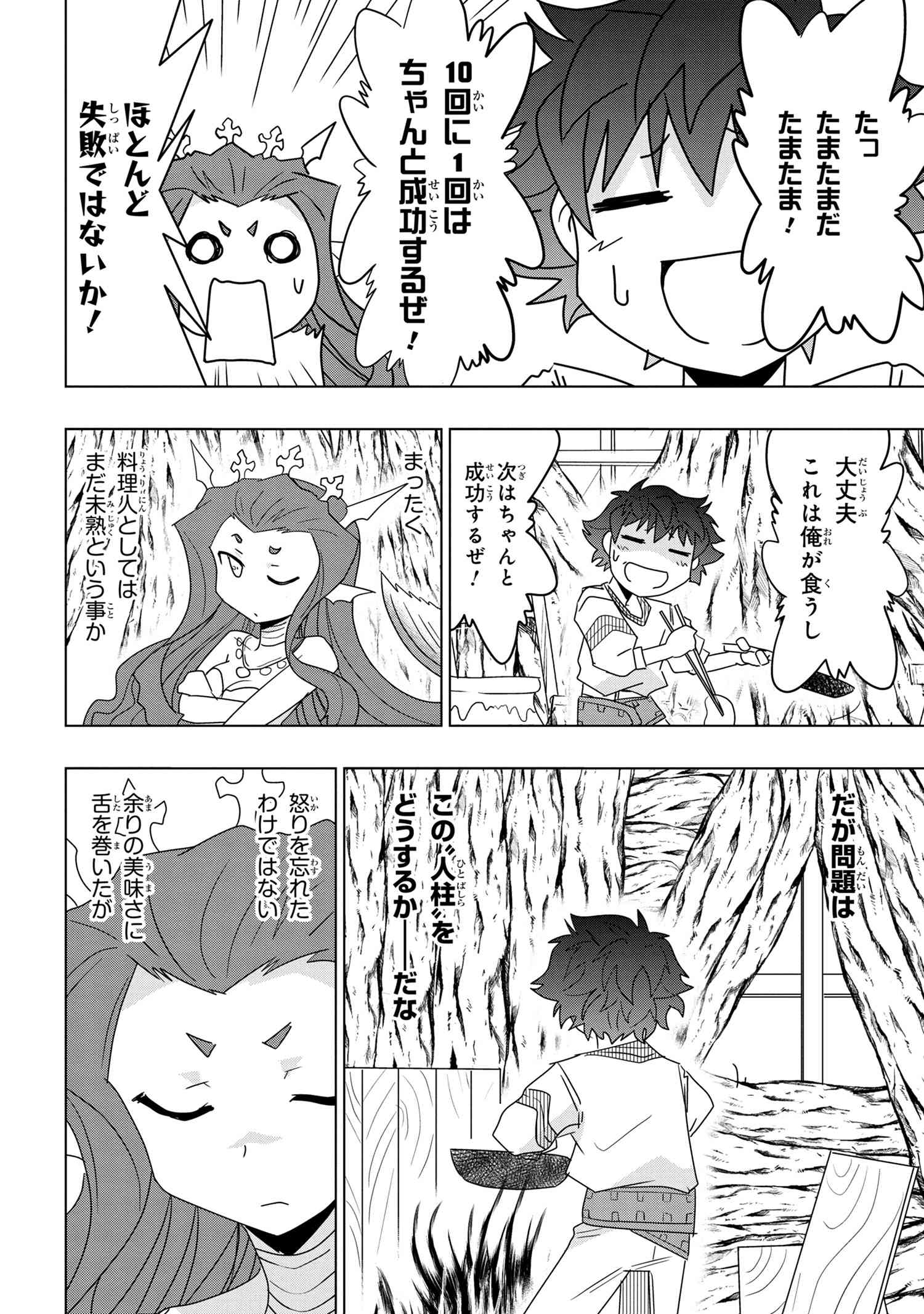 ZERO SKILL NO RYOURIBAN (MANGA) - raw - Chapter 19.1 - https://jpdd.ccdd.to/JPDD/zeroskillnoryouribanmanga/182932/4qiw3u1baxg.jpg