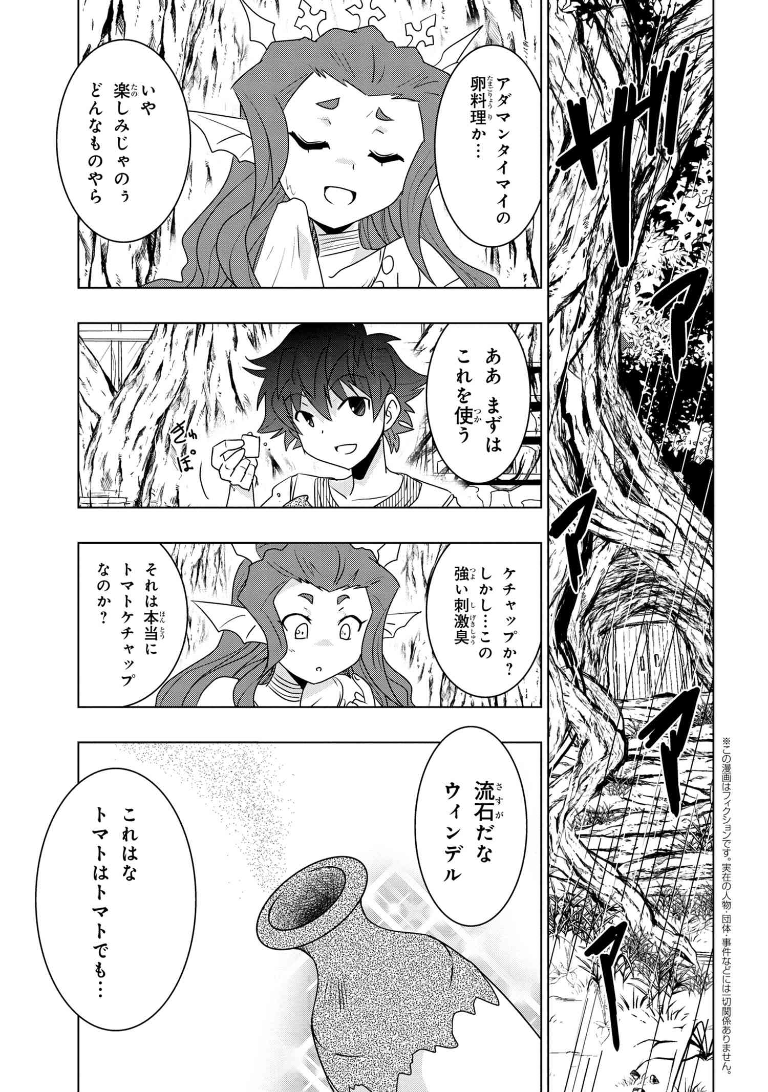 ZERO SKILL NO RYOURIBAN (MANGA) - raw - Chapter 19.1 - https://jpdd.ccdd.to/JPDD/zeroskillnoryouribanmanga/182932/b0brgotbege.jpg