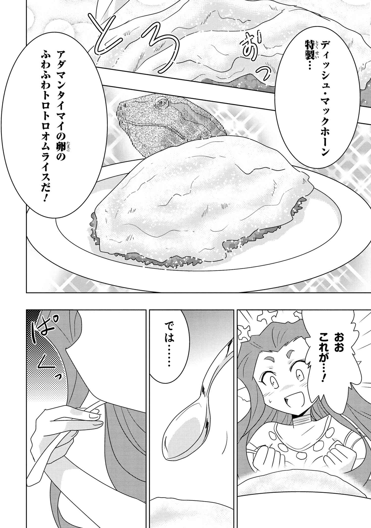 ZERO SKILL NO RYOURIBAN (MANGA) - raw - Chapter 19.1 - https://jpdd.ccdd.to/JPDD/zeroskillnoryouribanmanga/182932/cjb5yfxg4qv.jpg