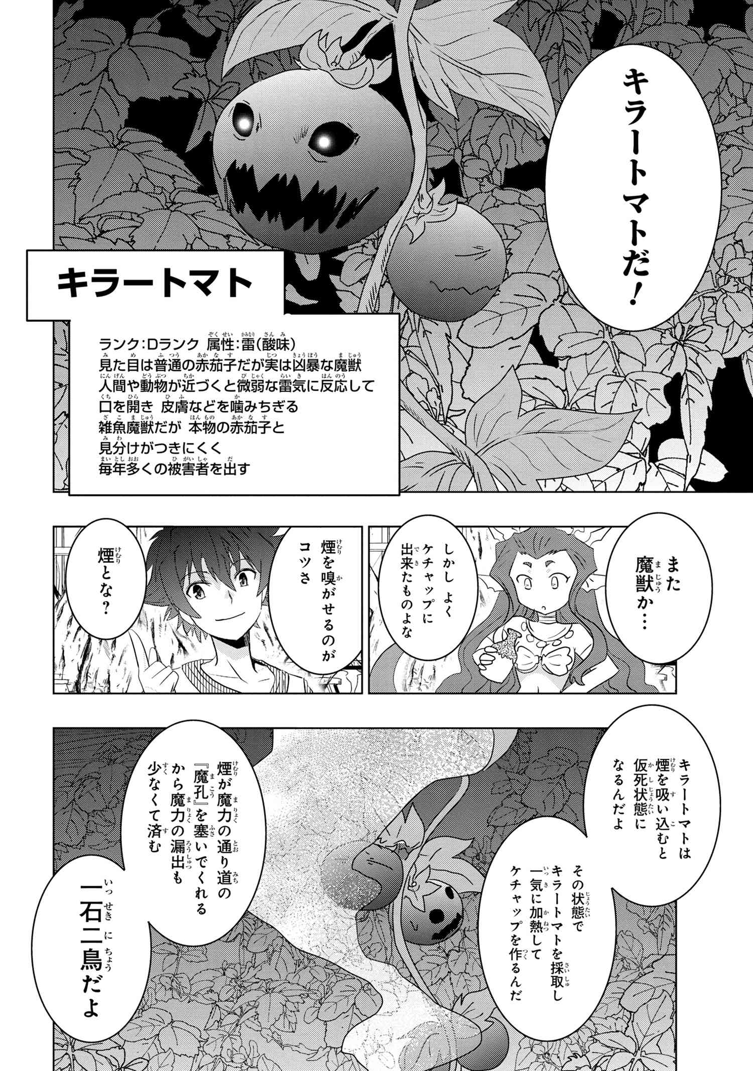 ZERO SKILL NO RYOURIBAN (MANGA) - raw - Chapter 19.1 - https://jpdd.ccdd.to/JPDD/zeroskillnoryouribanmanga/182932/dd3lrnvbdzk.jpg