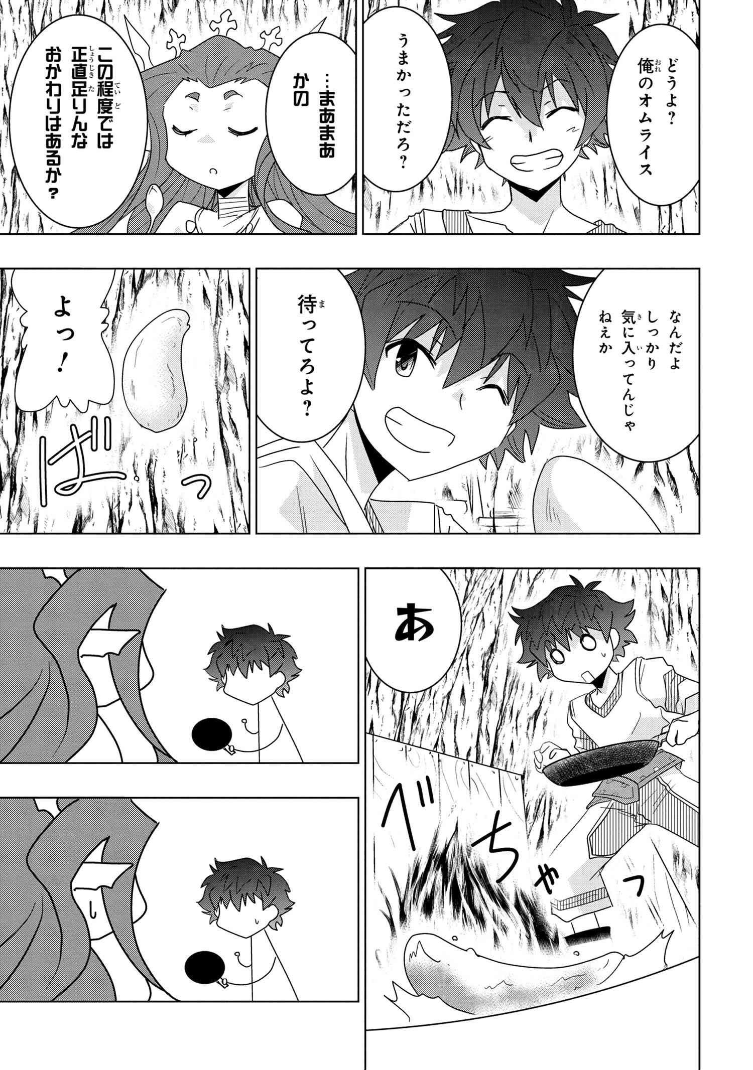 ZERO SKILL NO RYOURIBAN (MANGA) - raw - Chapter 19.1 - https://jpdd.ccdd.to/JPDD/zeroskillnoryouribanmanga/182932/e2ogpsl2op5.jpg