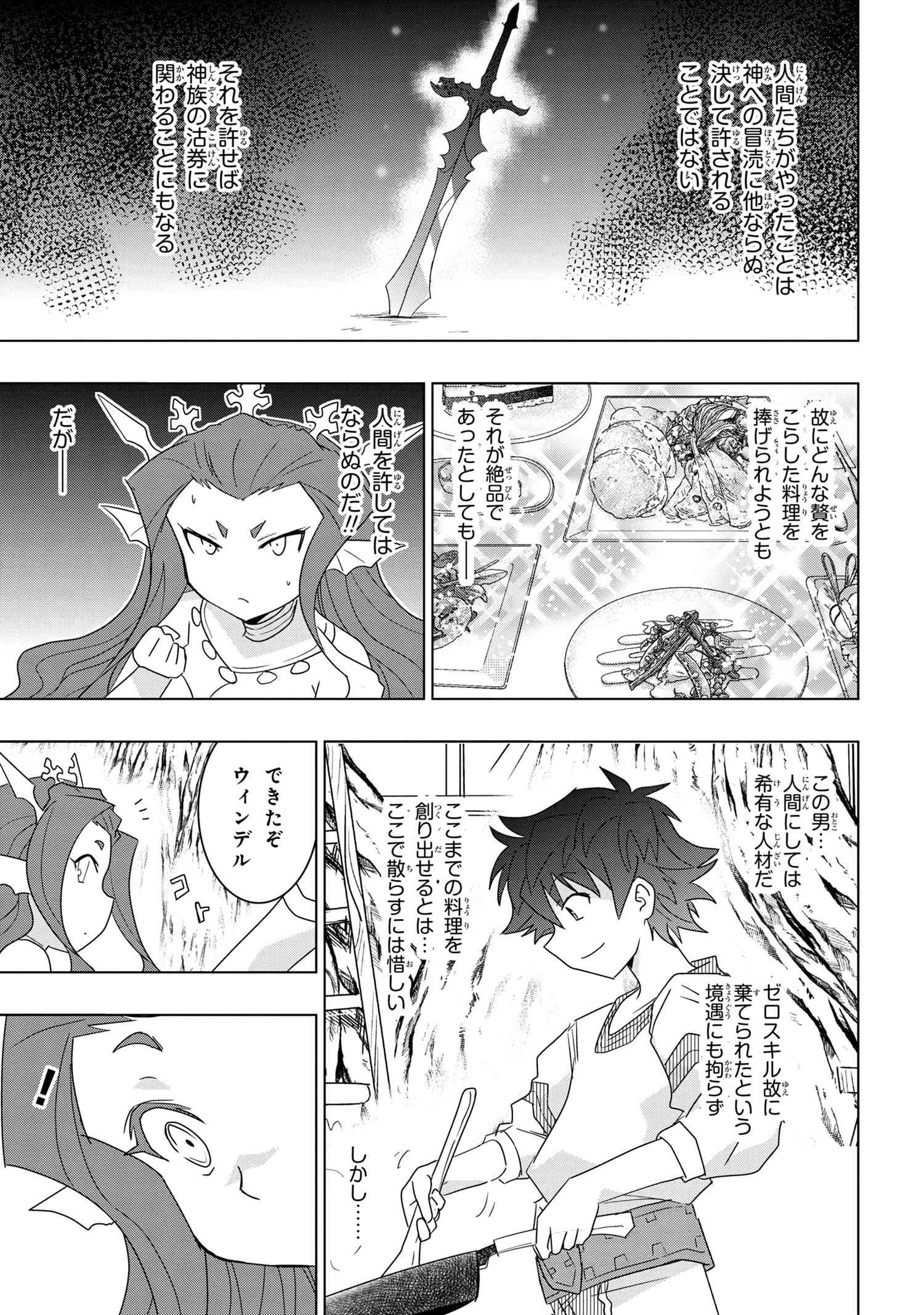 ZERO SKILL NO RYOURIBAN (MANGA) - raw - Chapter 19.1 - https://jpdd.ccdd.to/JPDD/zeroskillnoryouribanmanga/182932/kf3v1hnuaag.jpg