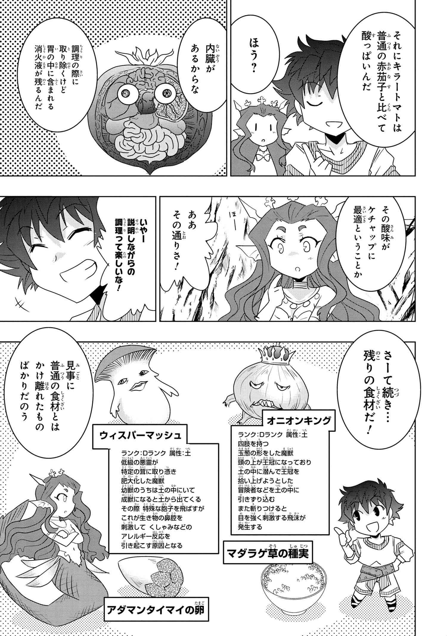 ZERO SKILL NO RYOURIBAN (MANGA) - raw - Chapter 19.1 - https://jpdd.ccdd.to/JPDD/zeroskillnoryouribanmanga/182932/uuxga0awltu.jpg