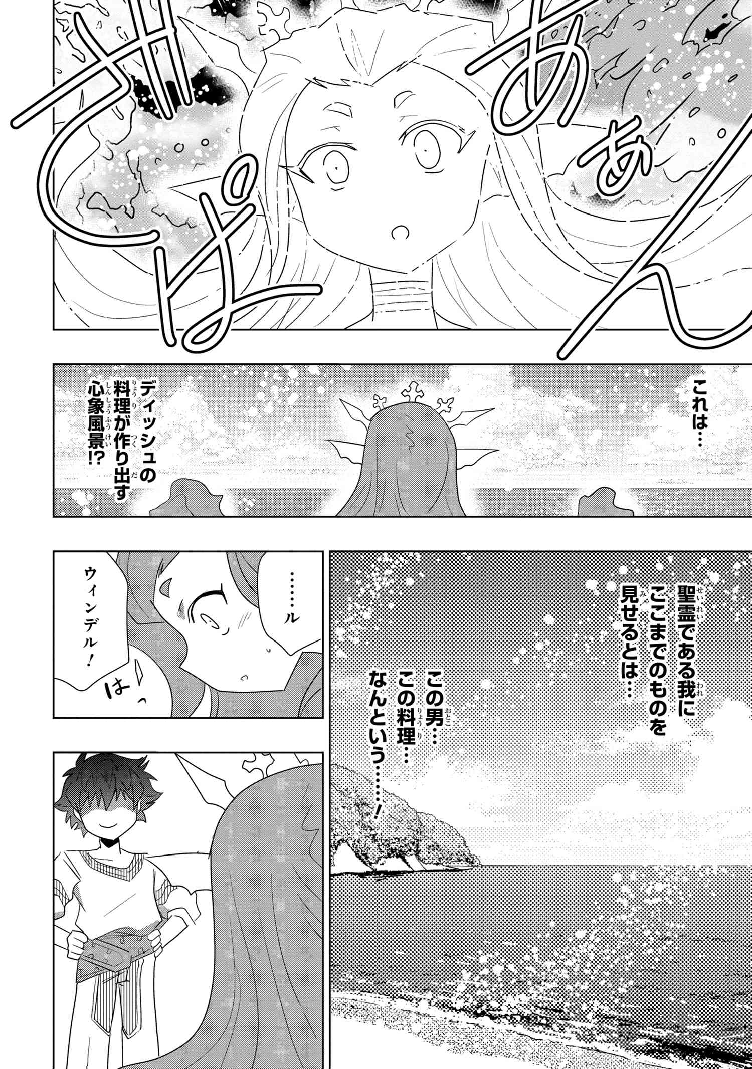 ZERO SKILL NO RYOURIBAN (MANGA) - raw - Chapter 19.1 - https://jpdd.ccdd.to/JPDD/zeroskillnoryouribanmanga/182932/xzt2zkmbd1o.jpg