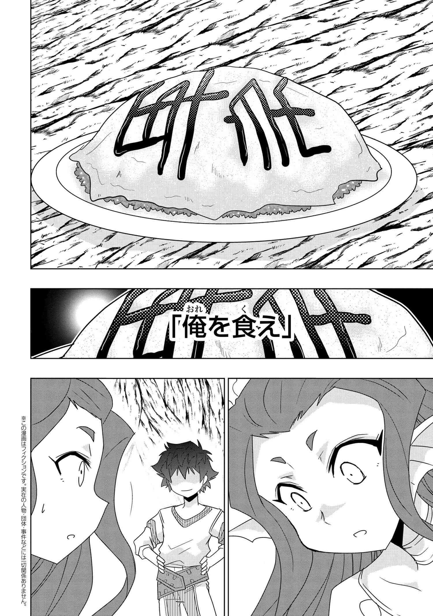 ZERO SKILL NO RYOURIBAN (MANGA) - raw - Chapter 19.2 - https://jpdd.ccdd.to/JPDD/zeroskillnoryouribanmanga/183496/14rlqeq1t0r.jpg