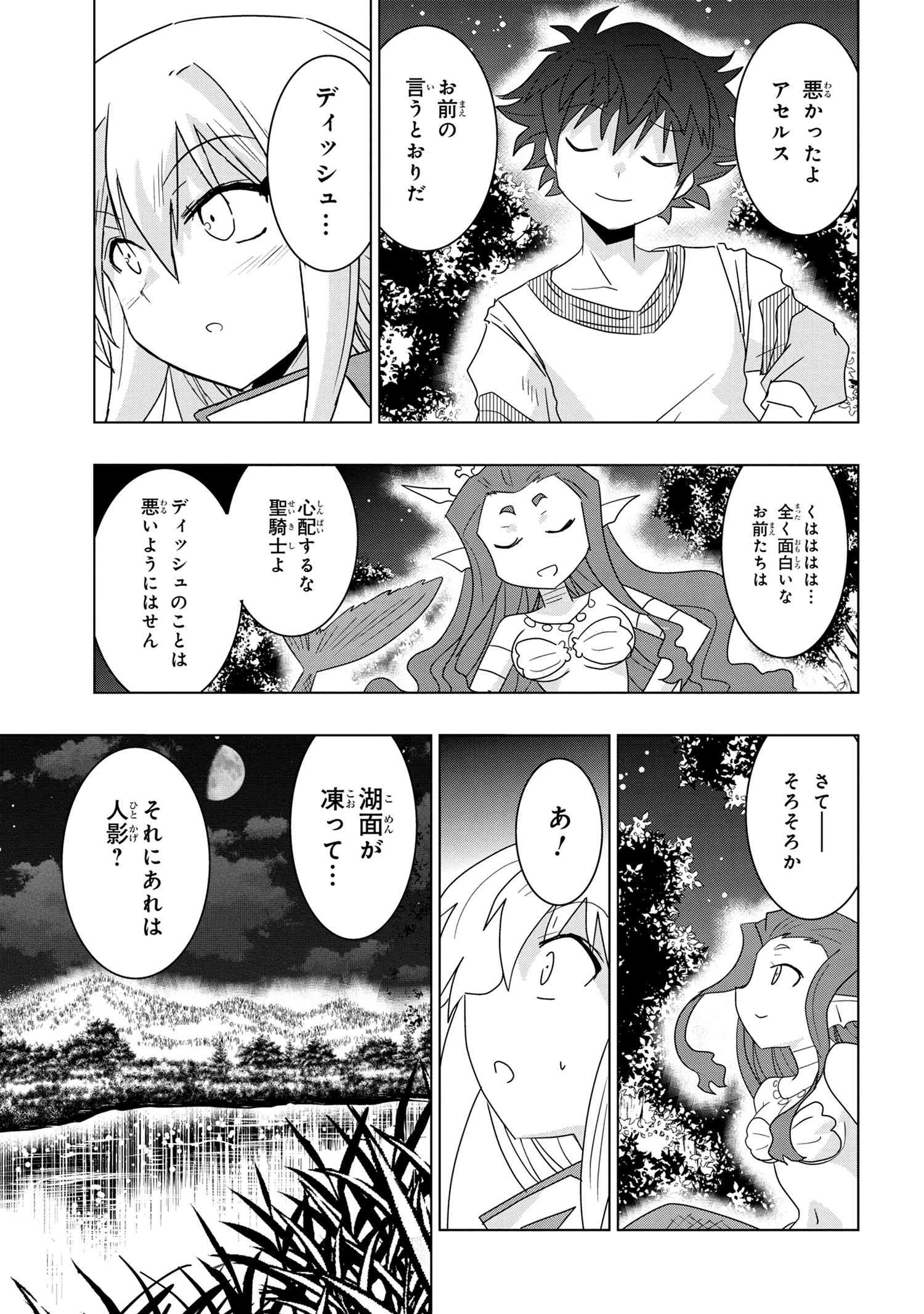 ZERO SKILL NO RYOURIBAN (MANGA) - raw - Chapter 19.2 - https://jpdd.ccdd.to/JPDD/zeroskillnoryouribanmanga/183496/4flv2xv45me.jpg