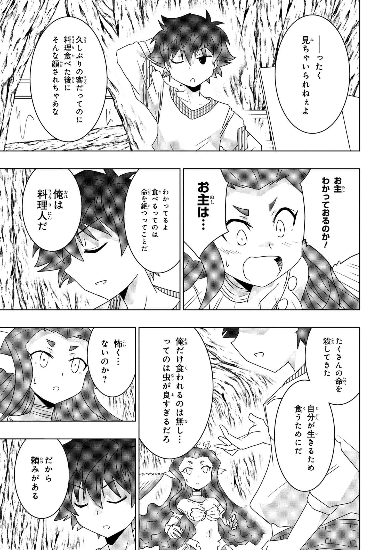 ZERO SKILL NO RYOURIBAN (MANGA) - raw - Chapter 19.2 - https://jpdd.ccdd.to/JPDD/zeroskillnoryouribanmanga/183496/4my50uwefhf.jpg