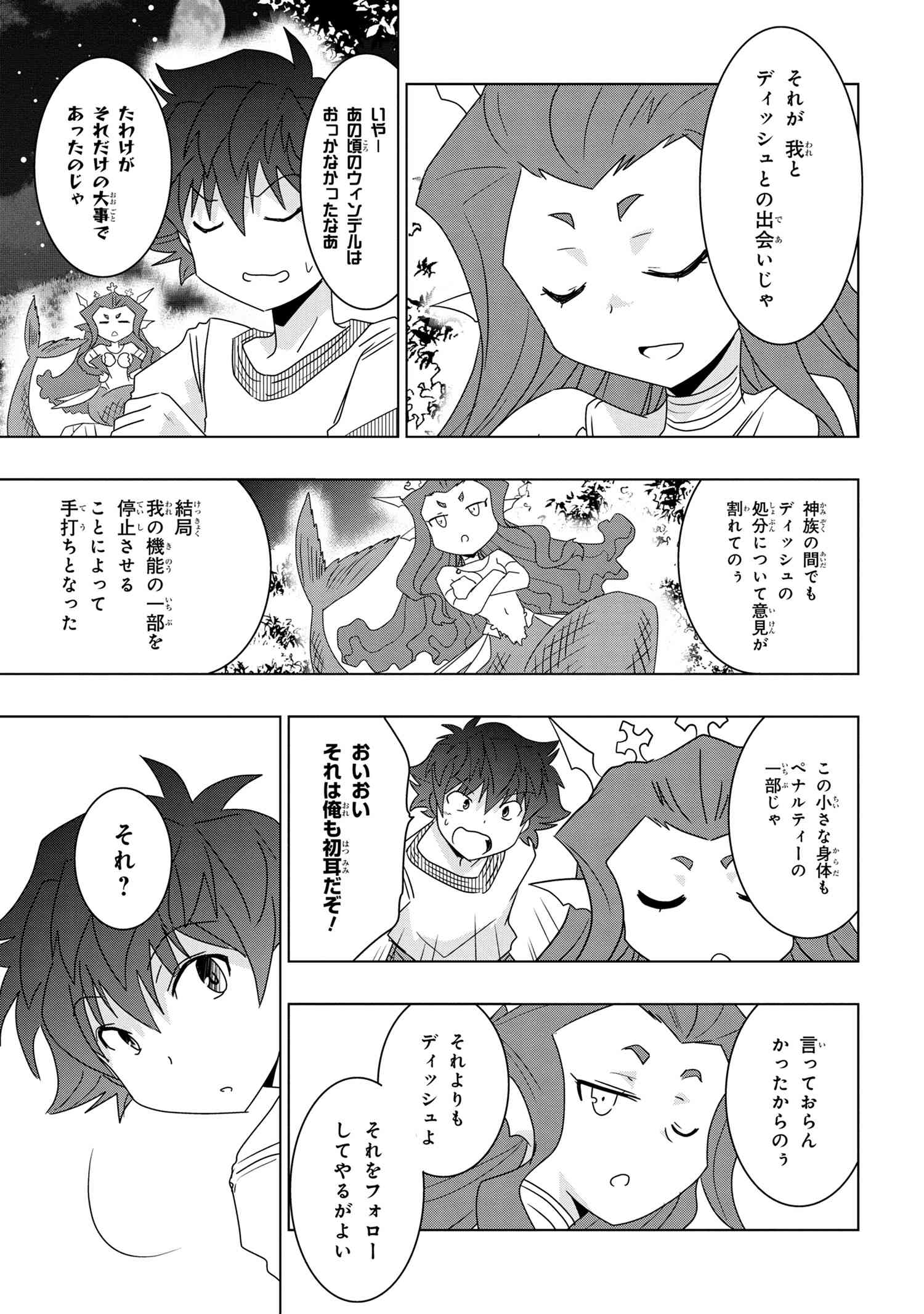 ZERO SKILL NO RYOURIBAN (MANGA) - raw - Chapter 19.2 - https://jpdd.ccdd.to/JPDD/zeroskillnoryouribanmanga/183496/aw1s4cot01h.jpg