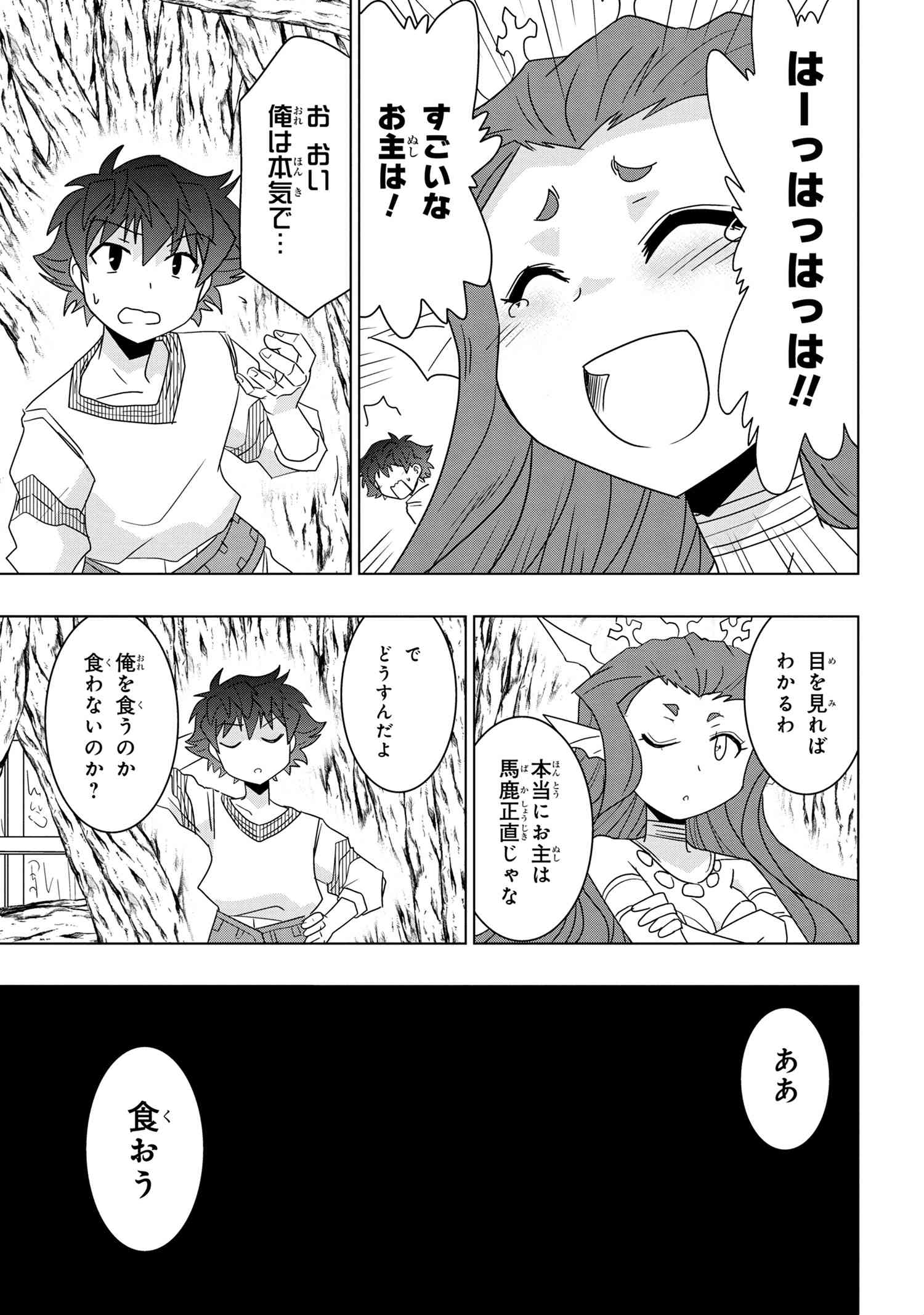 ZERO SKILL NO RYOURIBAN (MANGA) - raw - Chapter 19.2 - https://jpdd.ccdd.to/JPDD/zeroskillnoryouribanmanga/183496/ciwi5el3di3.jpg