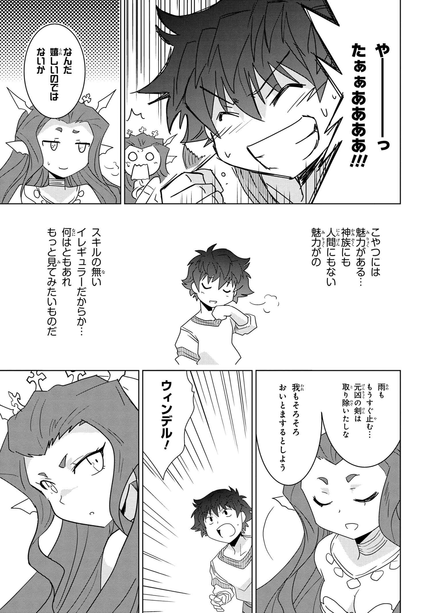 ZERO SKILL NO RYOURIBAN (MANGA) - raw - Chapter 19.2 - https://jpdd.ccdd.to/JPDD/zeroskillnoryouribanmanga/183496/cskppwe1qir.jpg