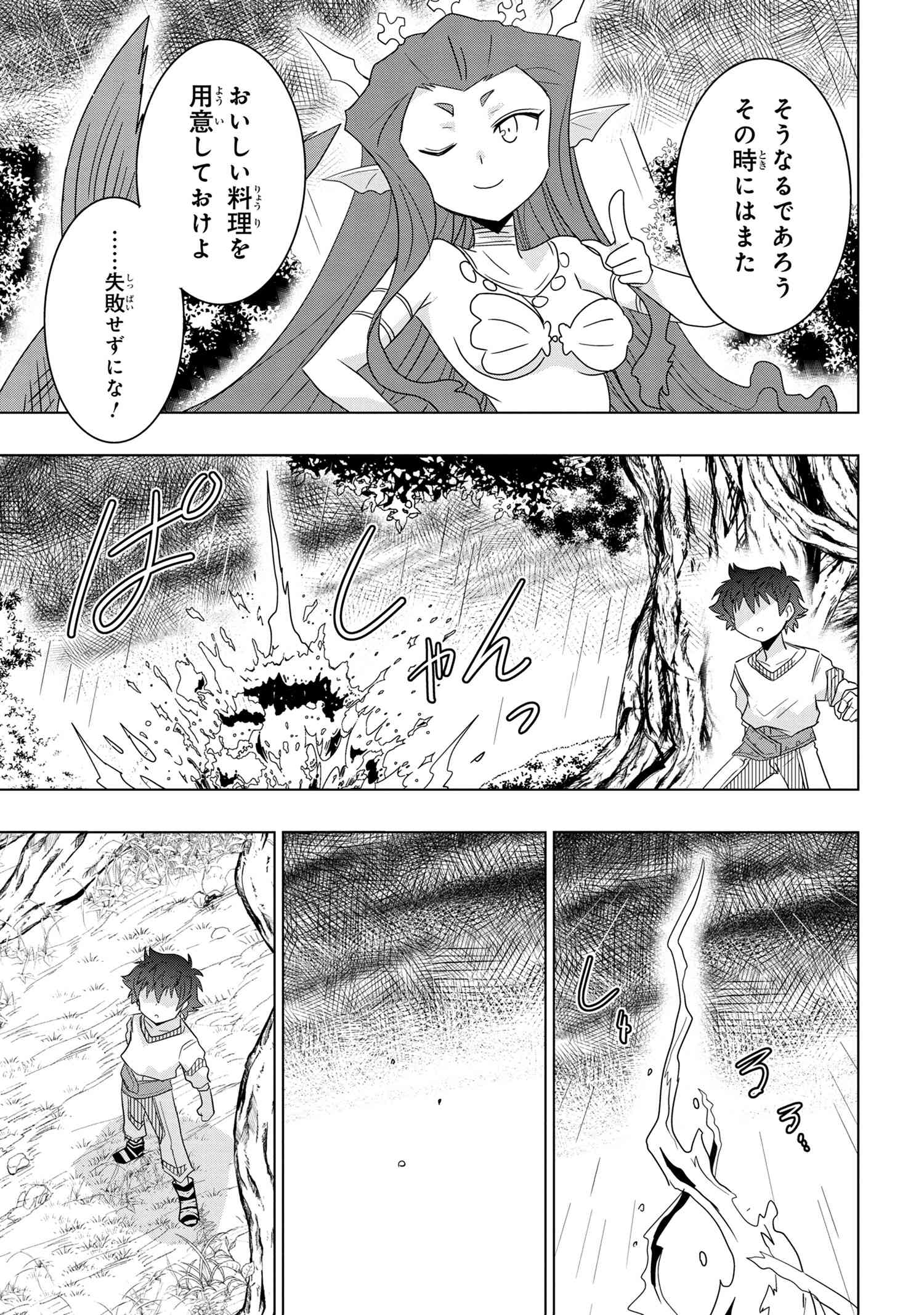 ZERO SKILL NO RYOURIBAN (MANGA) - raw - Chapter 19.2 - https://jpdd.ccdd.to/JPDD/zeroskillnoryouribanmanga/183496/hh3cwcye135.jpg