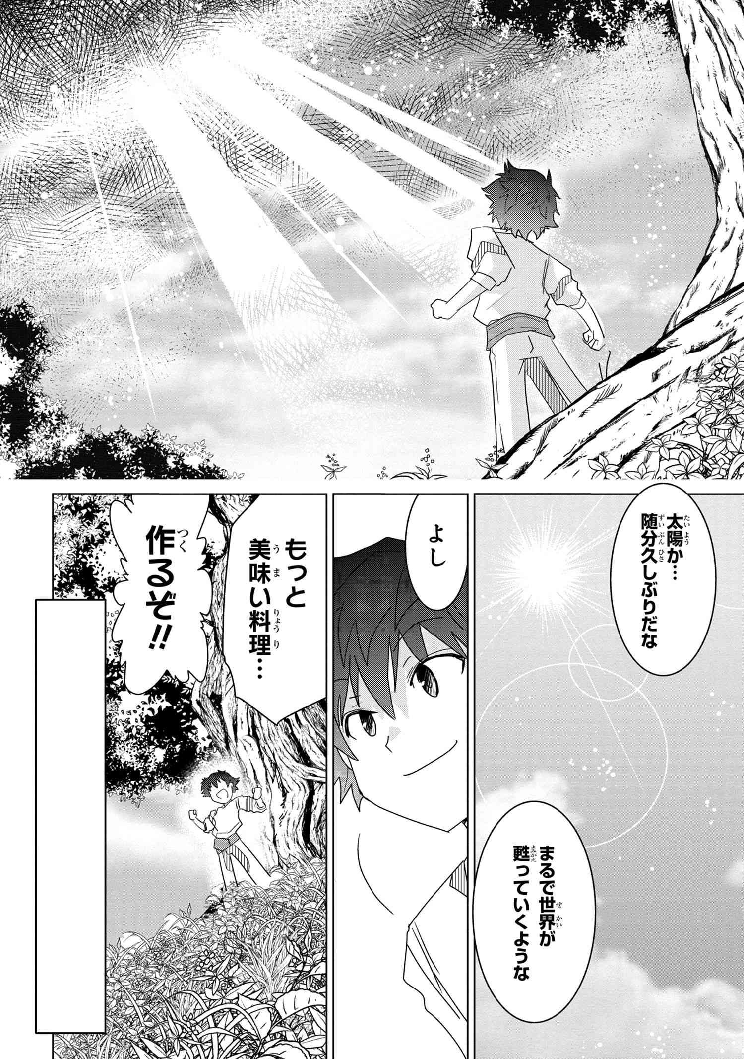 ZERO SKILL NO RYOURIBAN (MANGA) - raw - Chapter 19.2 - https://jpdd.ccdd.to/JPDD/zeroskillnoryouribanmanga/183496/lp3dm002cac.jpg
