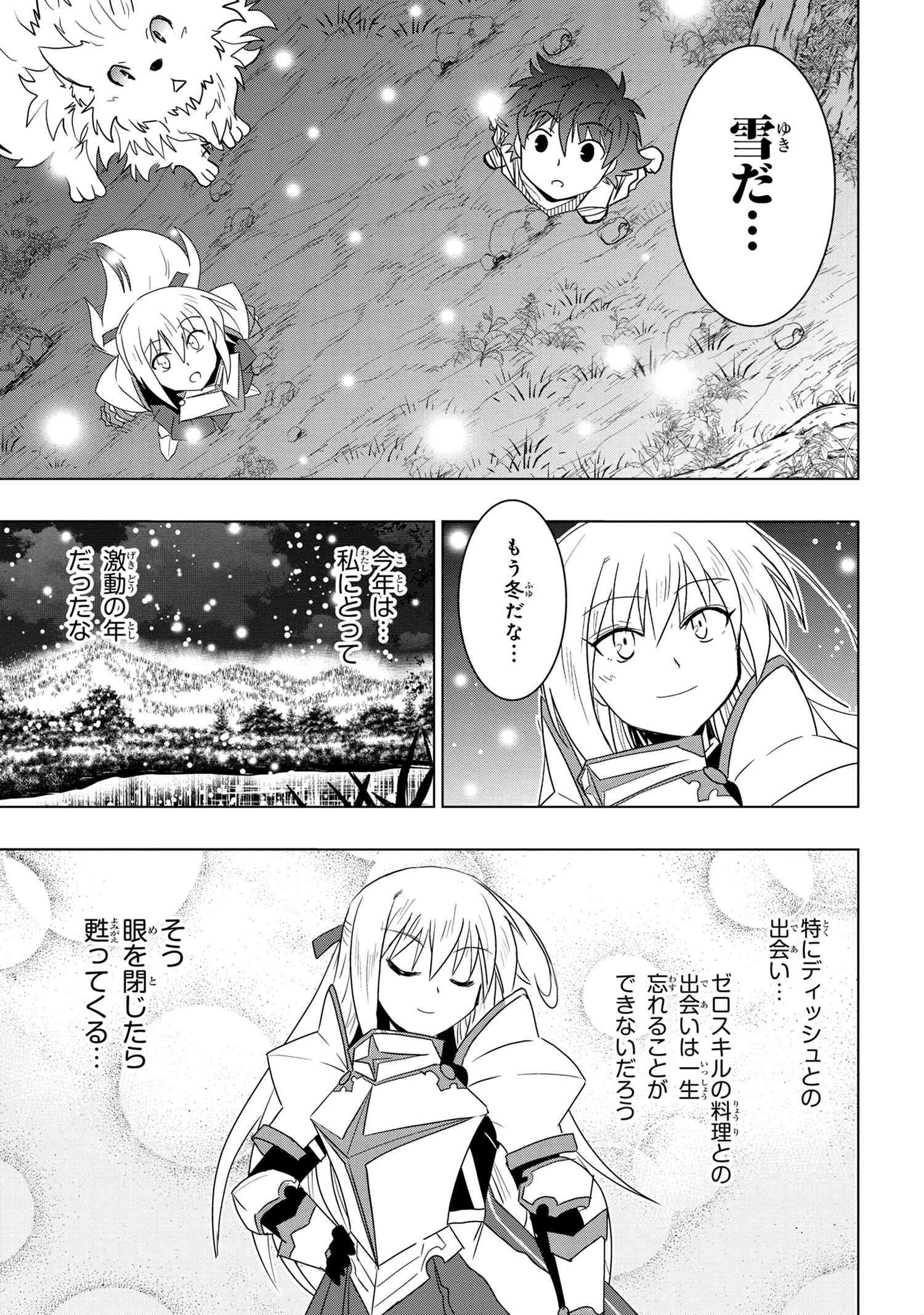 ZERO SKILL NO RYOURIBAN (MANGA) - raw - Chapter 19.2 - https://jpdd.ccdd.to/JPDD/zeroskillnoryouribanmanga/183496/owanafolvcb.jpg