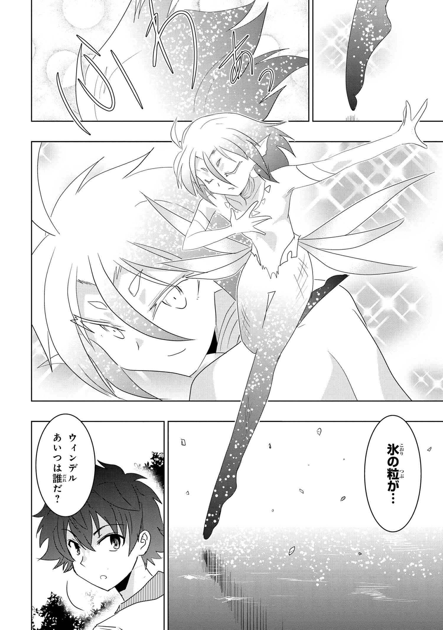 ZERO SKILL NO RYOURIBAN (MANGA) - raw - Chapter 19.2 - https://jpdd.ccdd.to/JPDD/zeroskillnoryouribanmanga/183496/tobm0wp5zal.jpg