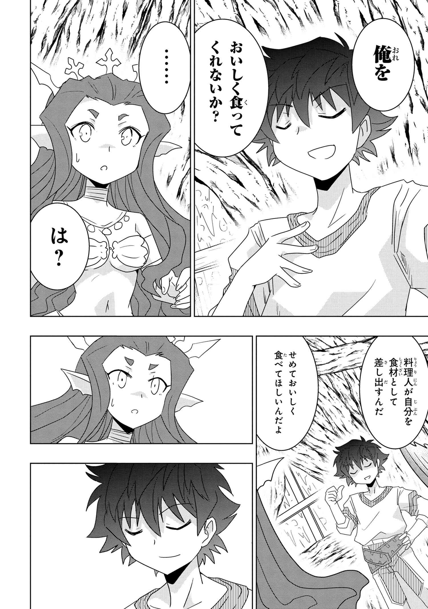 ZERO SKILL NO RYOURIBAN (MANGA) - raw - Chapter 19.2 - https://jpdd.ccdd.to/JPDD/zeroskillnoryouribanmanga/183496/w14ua3ufhzy.jpg