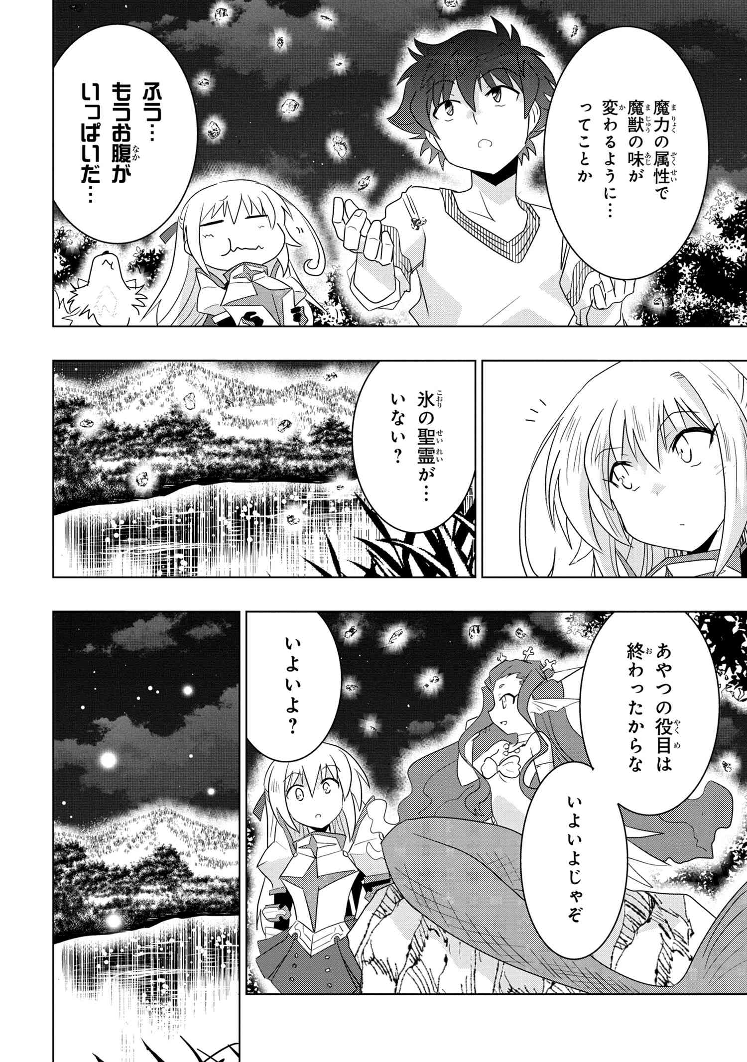 ZERO SKILL NO RYOURIBAN (MANGA) - raw - Chapter 19.2 - https://jpdd.ccdd.to/JPDD/zeroskillnoryouribanmanga/183496/x5imdjhb1r1.jpg