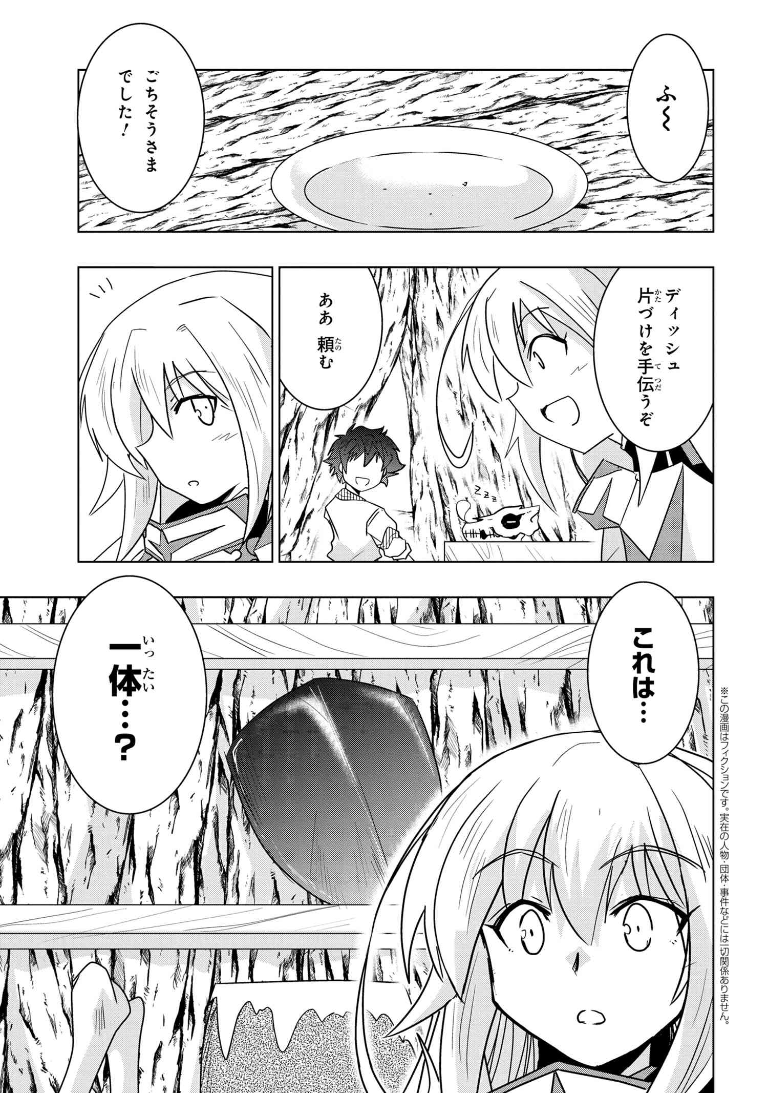 ZERO SKILL NO RYOURIBAN (MANGA) - raw - Chapter 20.1 - https://jpdd.ccdd.to/JPDD/zeroskillnoryouribanmanga/186359/2jvsaaacnlu.jpg