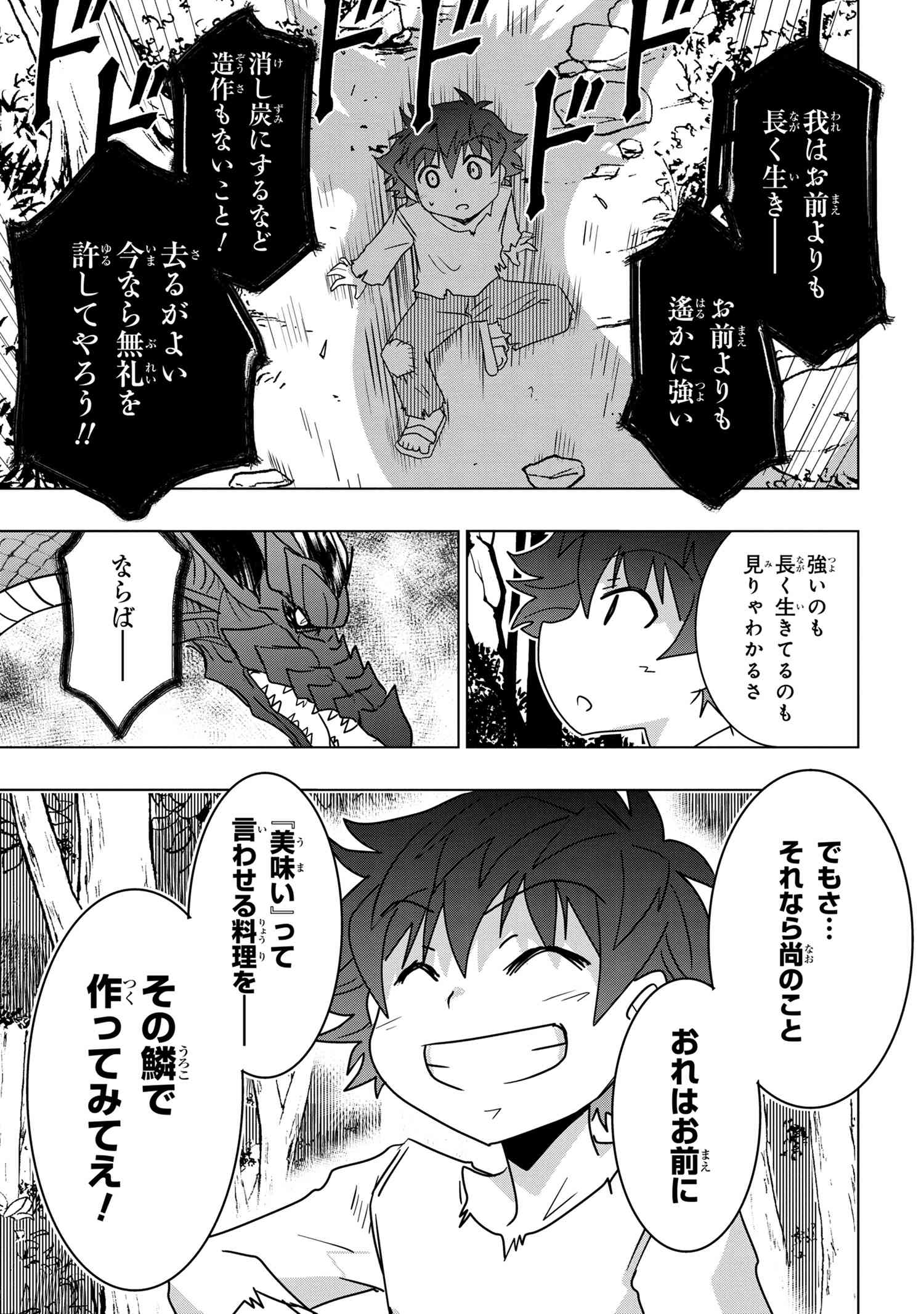 ZERO SKILL NO RYOURIBAN (MANGA) - raw - Chapter 20.1 - https://jpdd.ccdd.to/JPDD/zeroskillnoryouribanmanga/186359/b3y1131gu3x.jpg