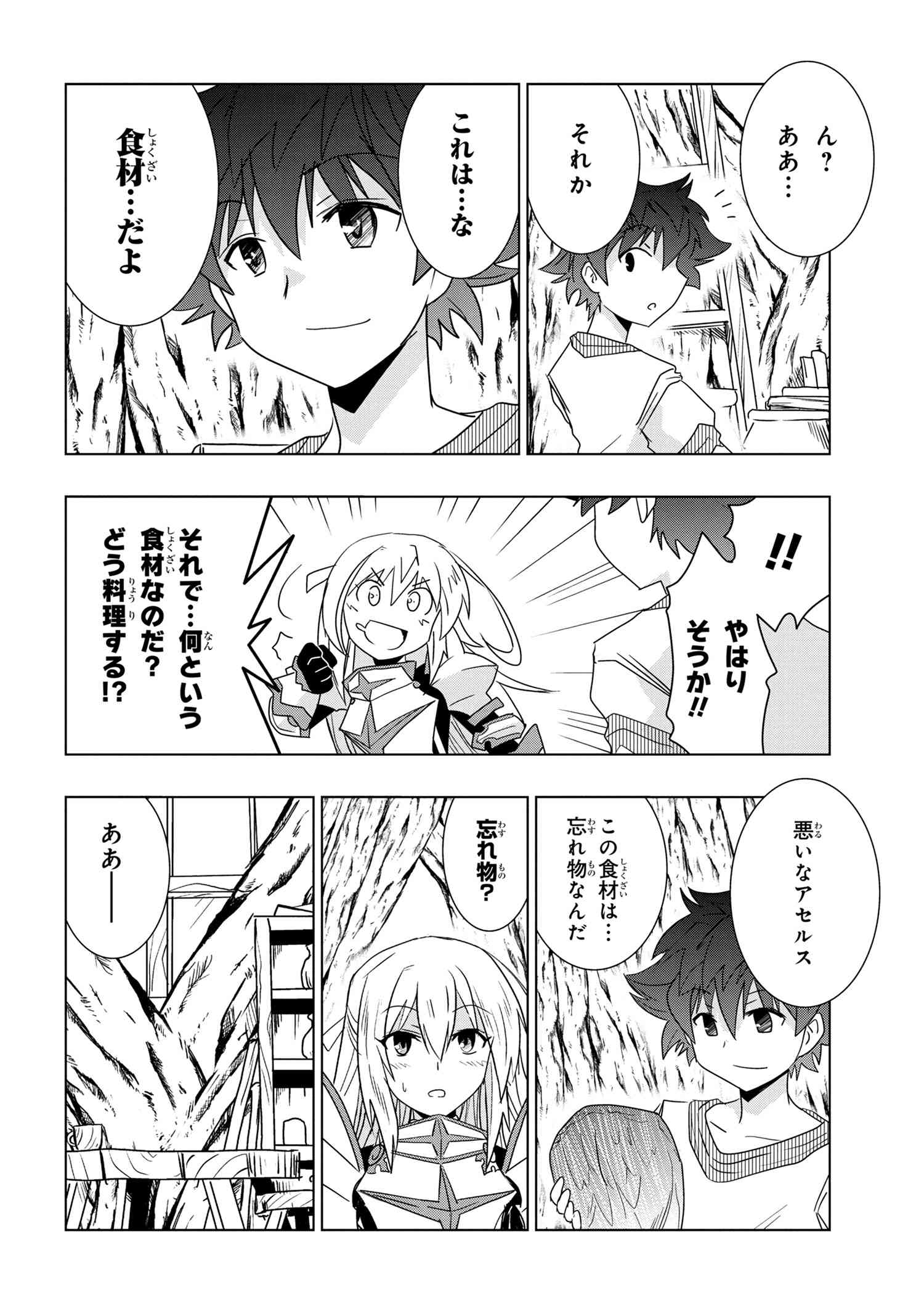 ZERO SKILL NO RYOURIBAN (MANGA) - raw - Chapter 20.1 - https://jpdd.ccdd.to/JPDD/zeroskillnoryouribanmanga/186359/muog5ys3cyp.jpg