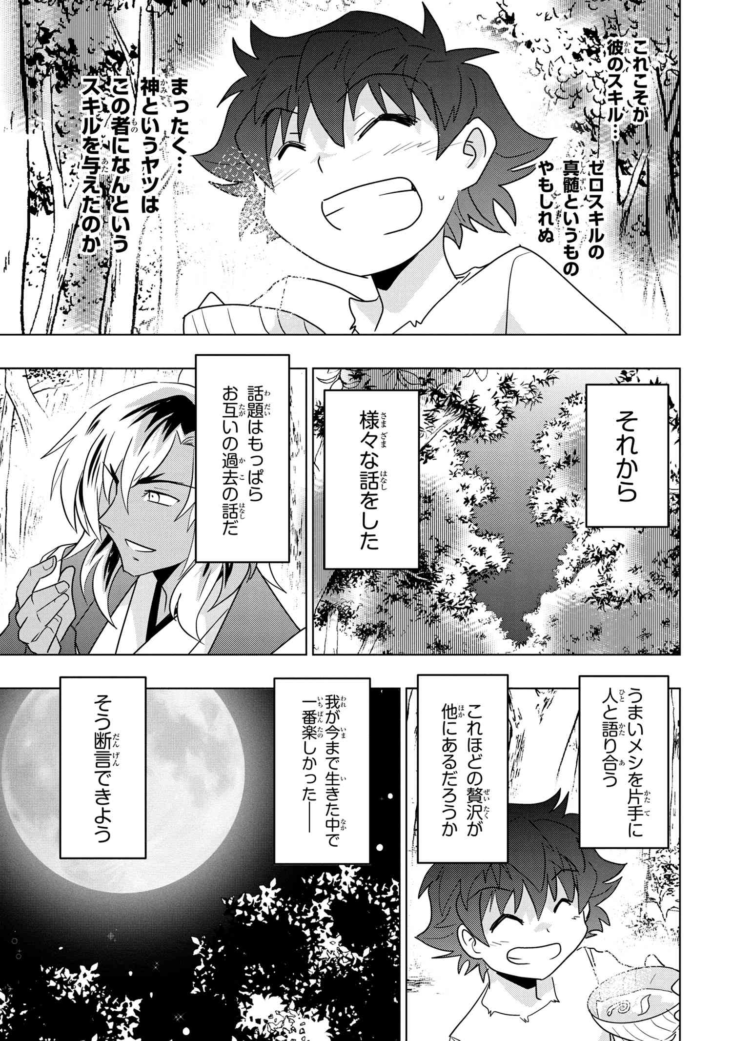 ZERO SKILL NO RYOURIBAN (MANGA) - raw - Chapter 20.2 - https://jpdd.ccdd.to/JPDD/zeroskillnoryouribanmanga/187350/55wafa0svcc.jpg