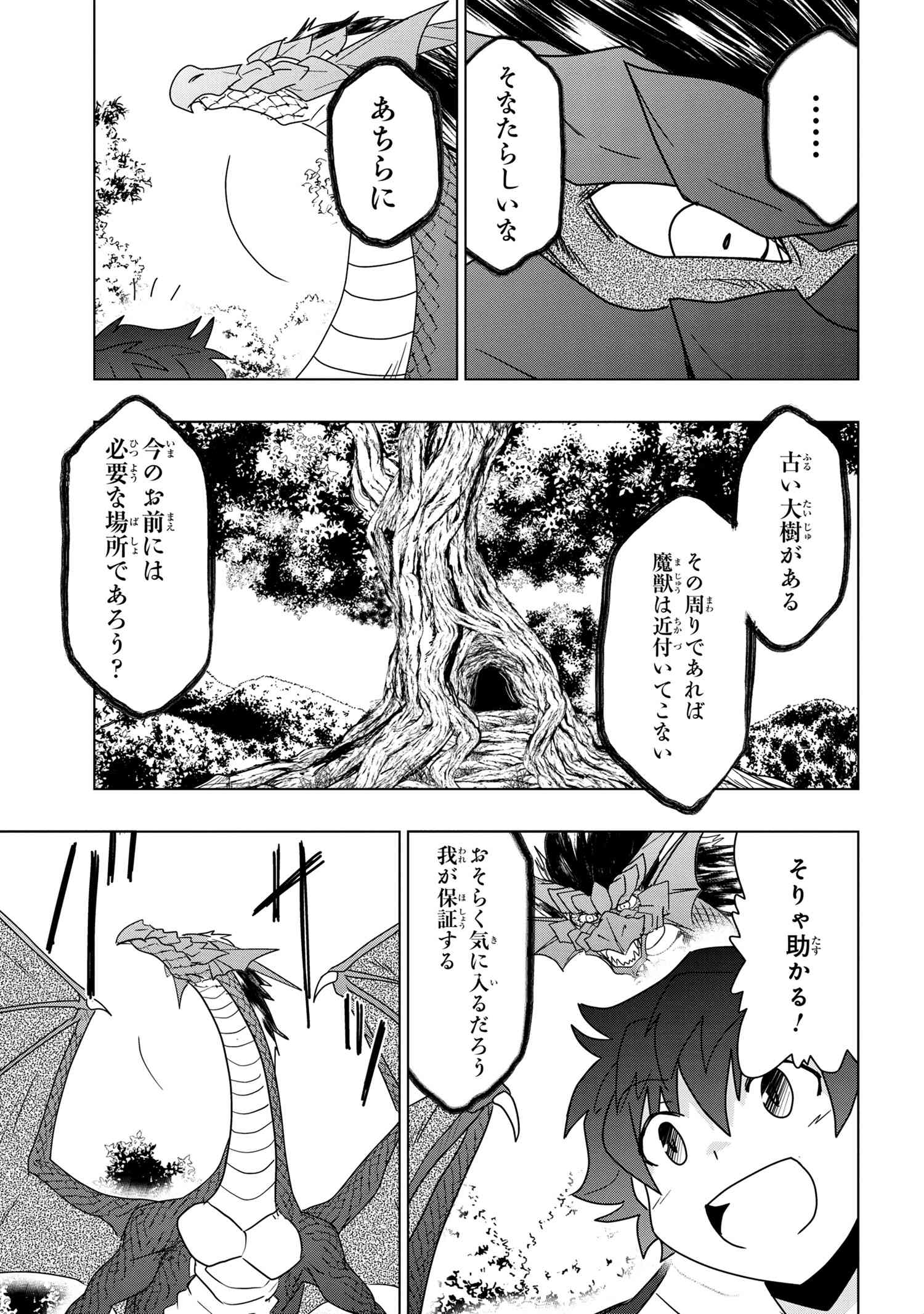 ZERO SKILL NO RYOURIBAN (MANGA) - raw - Chapter 20.2 - https://jpdd.ccdd.to/JPDD/zeroskillnoryouribanmanga/187350/a5k0irmwfk4.jpg