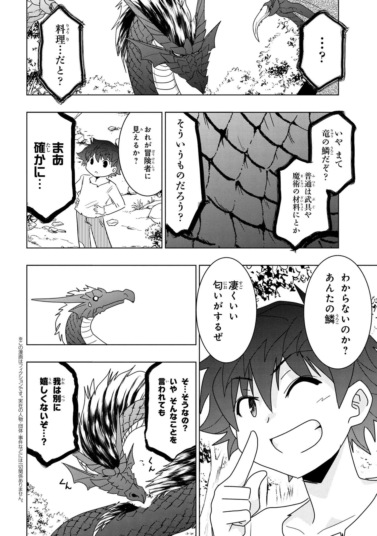 ZERO SKILL NO RYOURIBAN (MANGA) - raw - Chapter 20.2 - https://jpdd.ccdd.to/JPDD/zeroskillnoryouribanmanga/187350/egnh1kx23tx.jpg