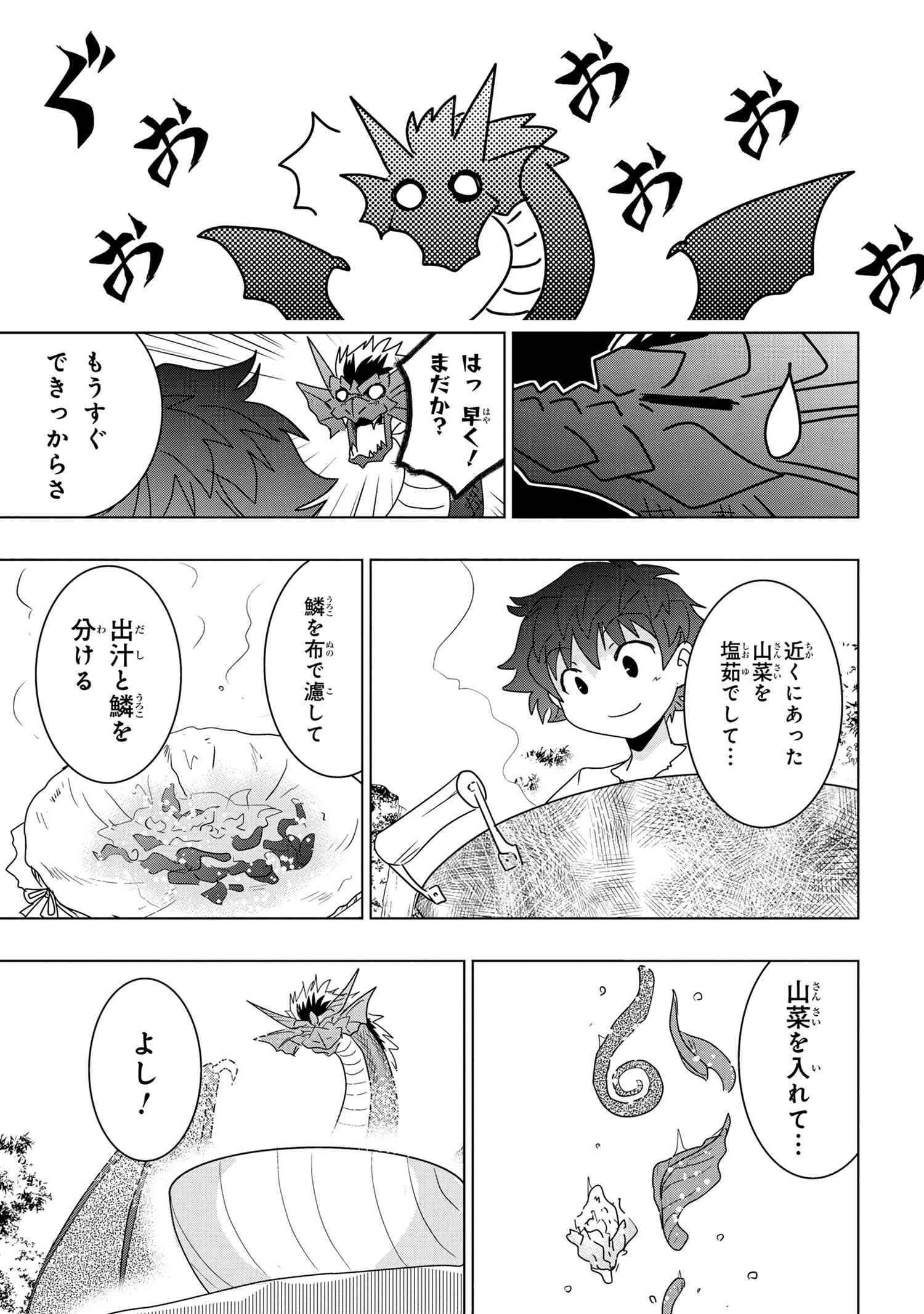 ZERO SKILL NO RYOURIBAN (MANGA) - raw - Chapter 20.2 - https://jpdd.ccdd.to/JPDD/zeroskillnoryouribanmanga/187350/gx15suh0rlo.jpg