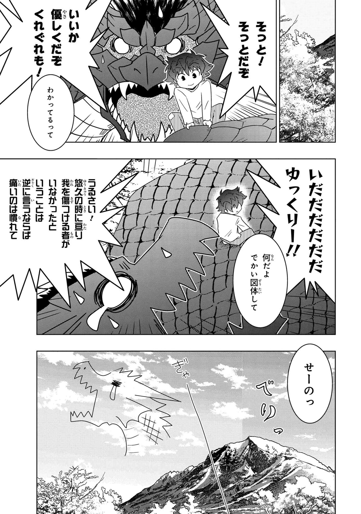 ZERO SKILL NO RYOURIBAN (MANGA) - raw - Chapter 20.2 - https://jpdd.ccdd.to/JPDD/zeroskillnoryouribanmanga/187350/hjxylajiuvw.jpg