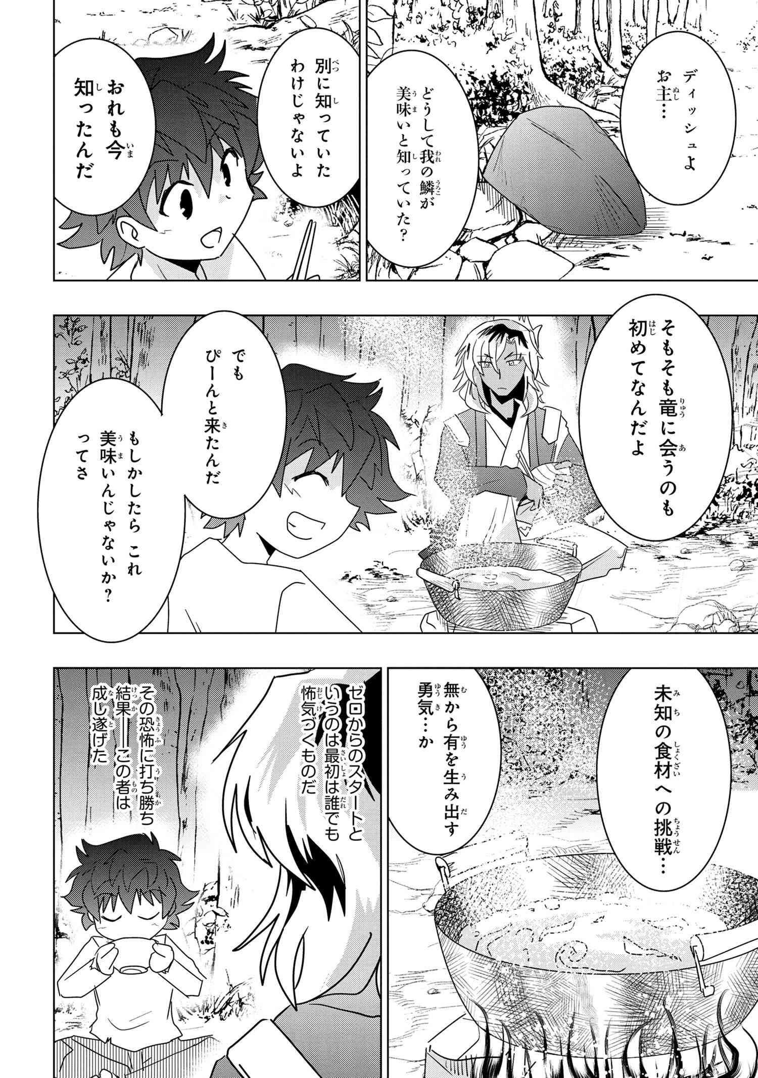 ZERO SKILL NO RYOURIBAN (MANGA) - raw - Chapter 20.2 - https://jpdd.ccdd.to/JPDD/zeroskillnoryouribanmanga/187350/iid0petgwhg.jpg